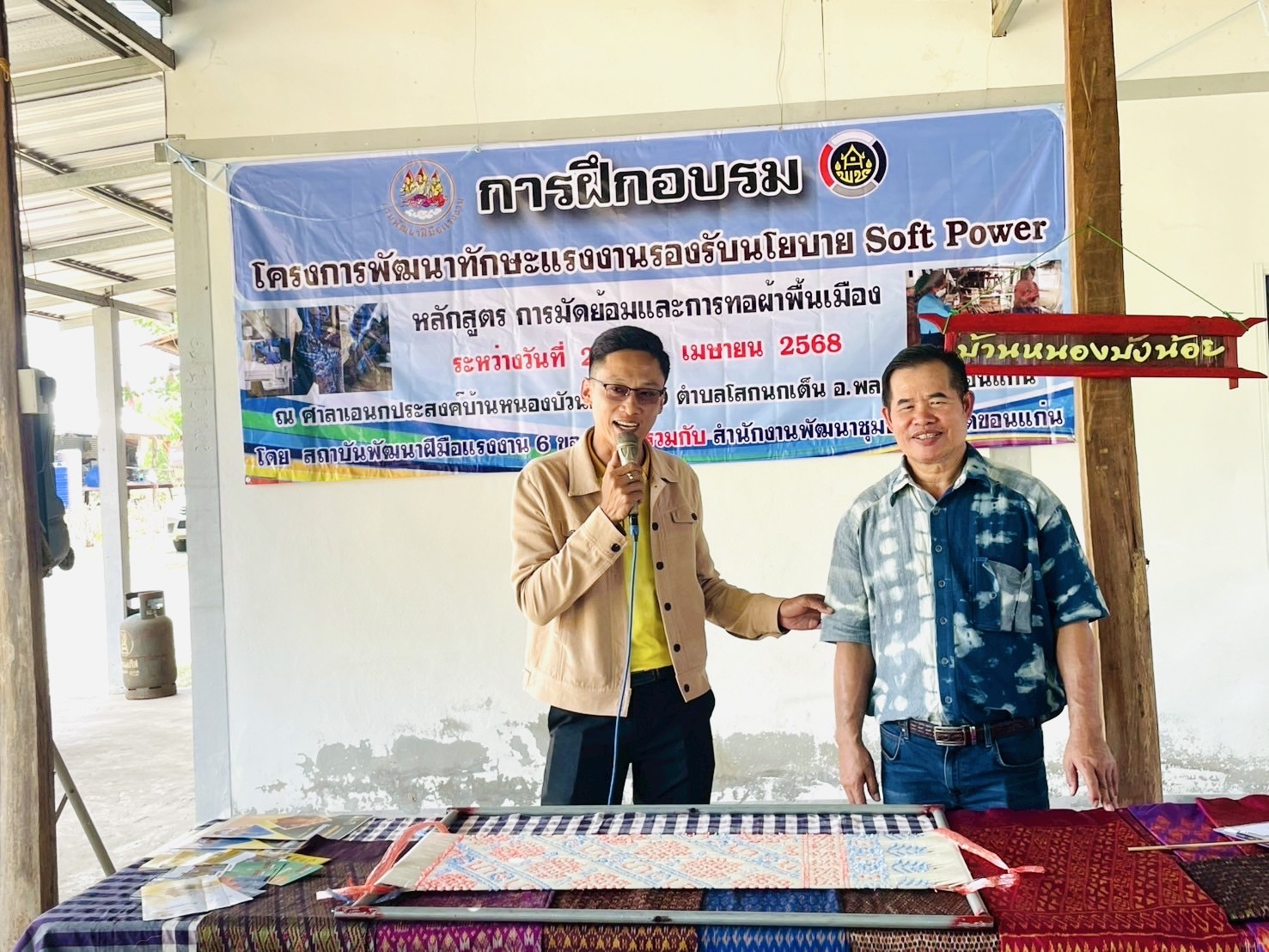 พช.ขอนแก่น : ร่วมเป็นเกียรติและให้กำลังใจกลุ่มทอผ้า ที่เข้าร่วมอบรมโครงการพัฒนาทักษะแรงงานรองรับนโยบาย Soft Power รุ่นที่1 ณ บ้านหนองบัวน้อย หมู่ที่ 4 ตำบลโสกนกเต็น อำเภอพล