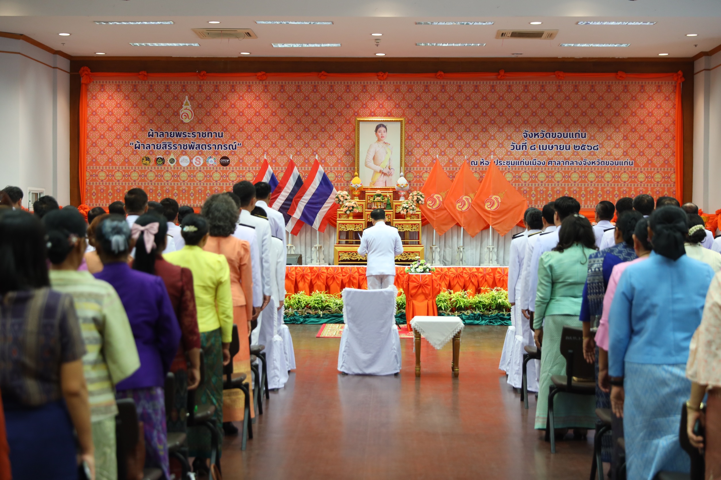 จังหวัดขอนแก่น : จัดพิธีมอบลายผ้าพระราชทาน “ลายสิริราชพัสตราภรณ์”