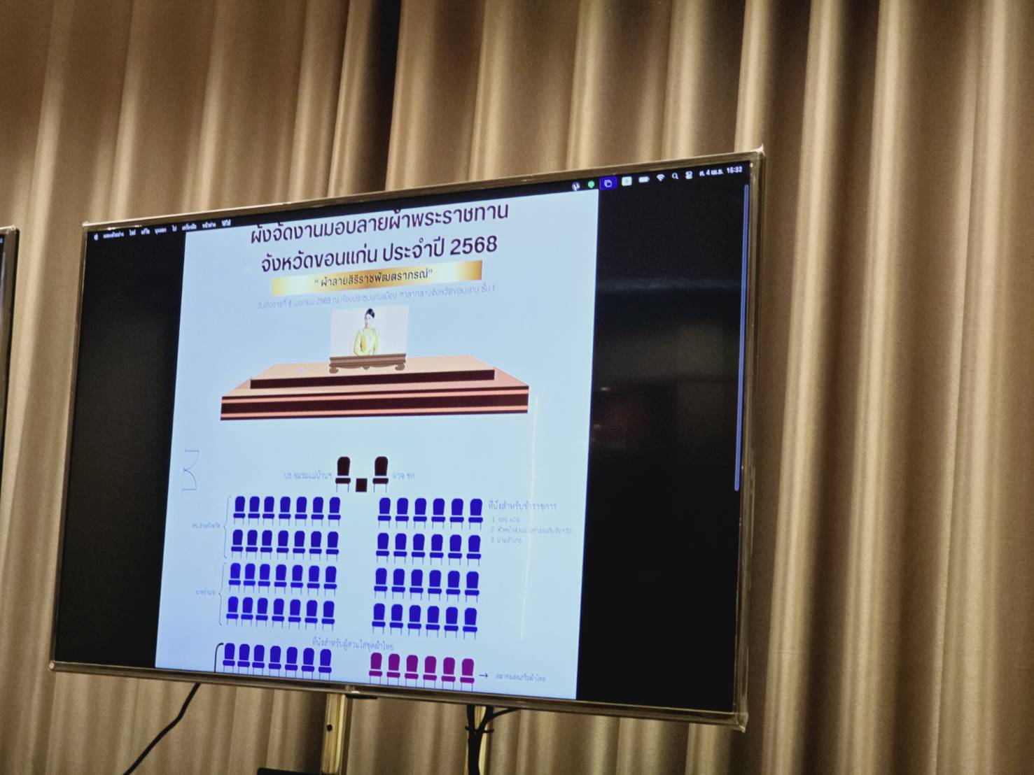 พช.ขอนแก่น : ประชุมเตรียมความพร้อม จัดพิธีมอบแบบลายผ้าพระราชทาน “ผ้าลายสิริราชพัสตราภรณ์” จังหวัดขอนแก่น ที่จะจัดขึ้นในวันที่ 8 เมษายน 2568