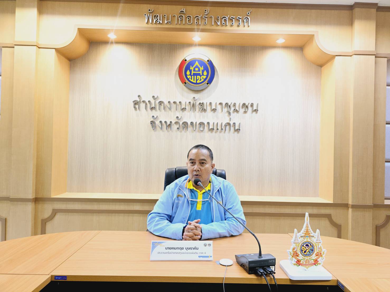พช.ขอนแก่น : จัดประชุมเครือข่ายกองทุนแม่ของแผ่นดิน เพื่อขับเคลื่อนการดำเนินงานกองทุนแม่ของแผ่นดิน ตามแผนปฏิบัติการฯ ระยะย 3 ปี (พ.ศ.2568-2570)