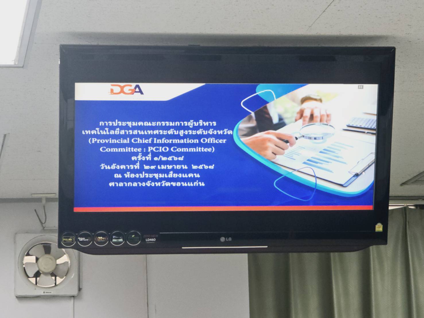 พช.ขอนแก่น : ร่วมการประชุมคณะกรรมการผู้บริหารเทคโนโลยีสารสนเทศระดับสูงระดับจังหวัด (Provincial Chief Information Officer Committee : PCIO Committee) ครั้งที่ 1/2568