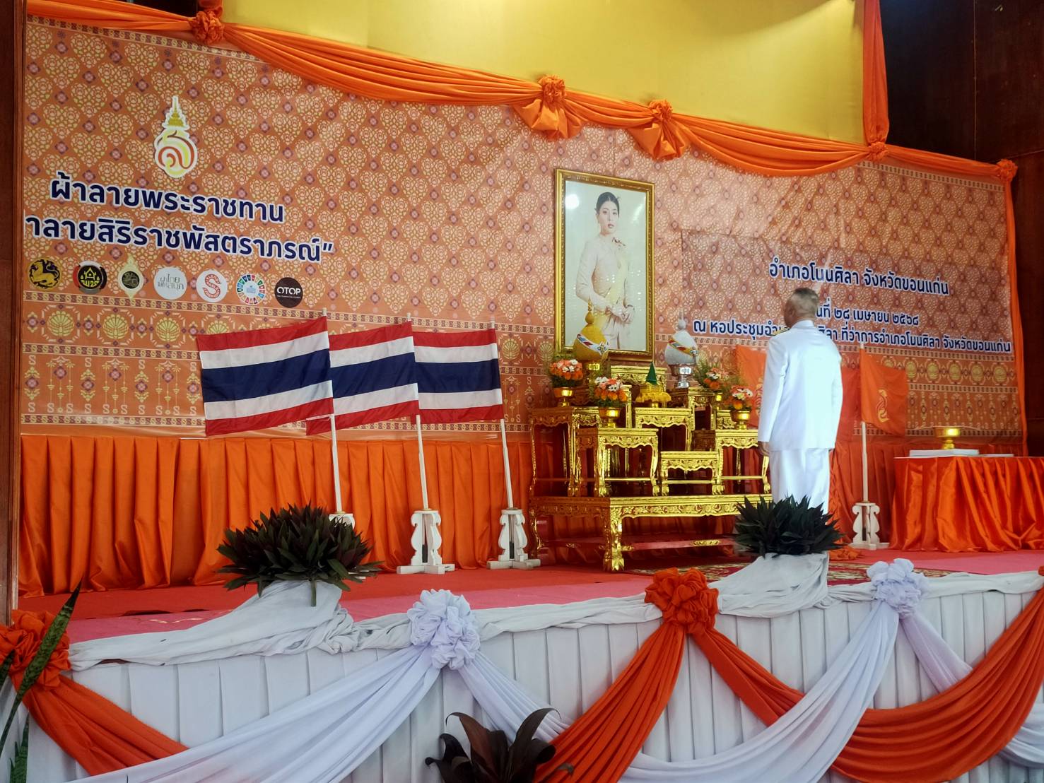 พช.ขอนแก่น : อำเภอโนนศิลา จัดพิธีมอบลายผ้าพระราชทาน “ลายสิริราชพัสตราภรณ์”