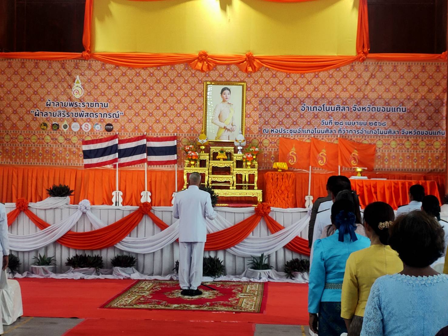 พช.ขอนแก่น : อำเภอโนนศิลา จัดพิธีมอบลายผ้าพระราชทาน “ลายสิริราชพัสตราภรณ์”