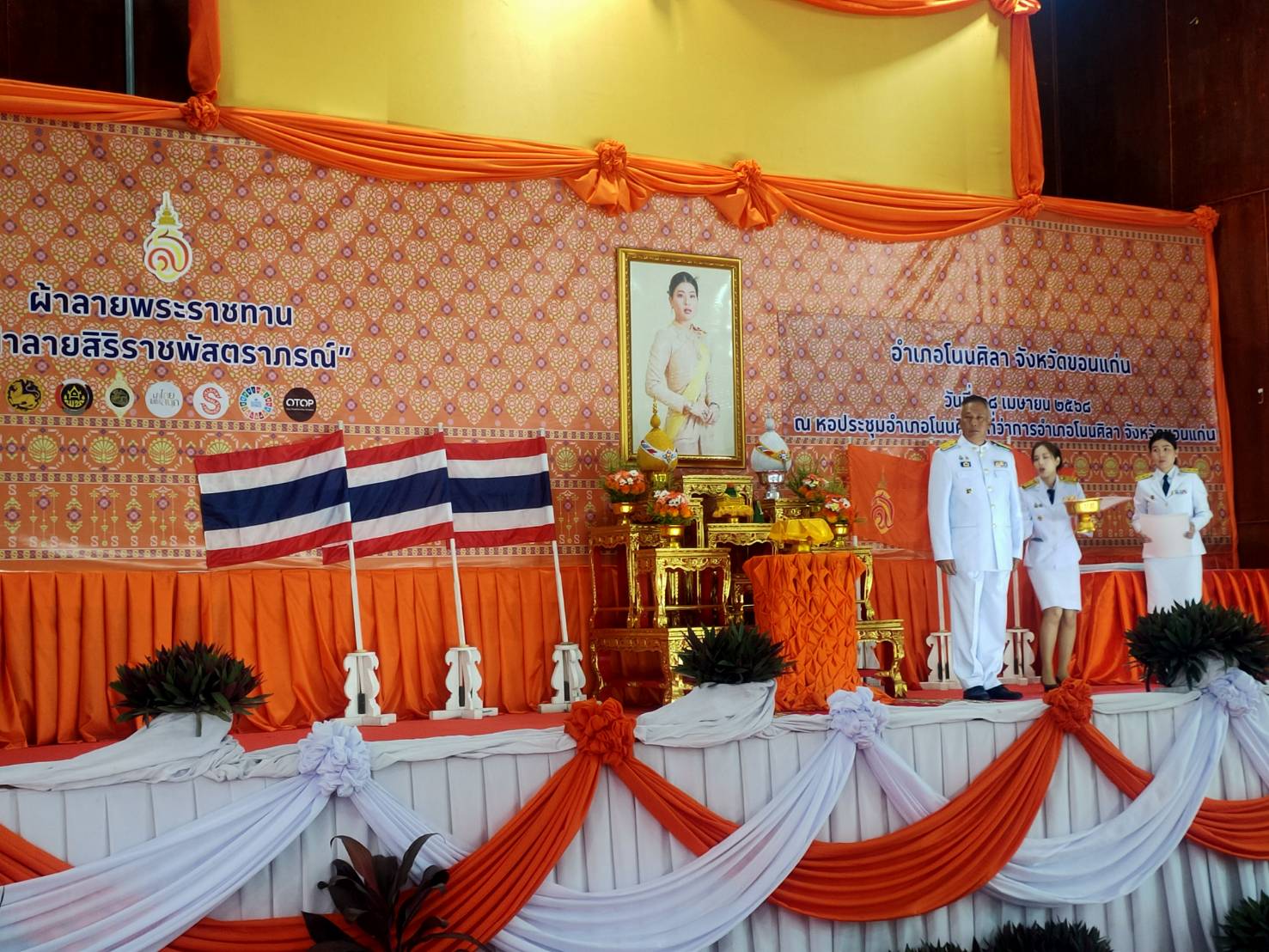 พช.ขอนแก่น : อำเภอโนนศิลา จัดพิธีมอบลายผ้าพระราชทาน “ลายสิริราชพัสตราภรณ์”