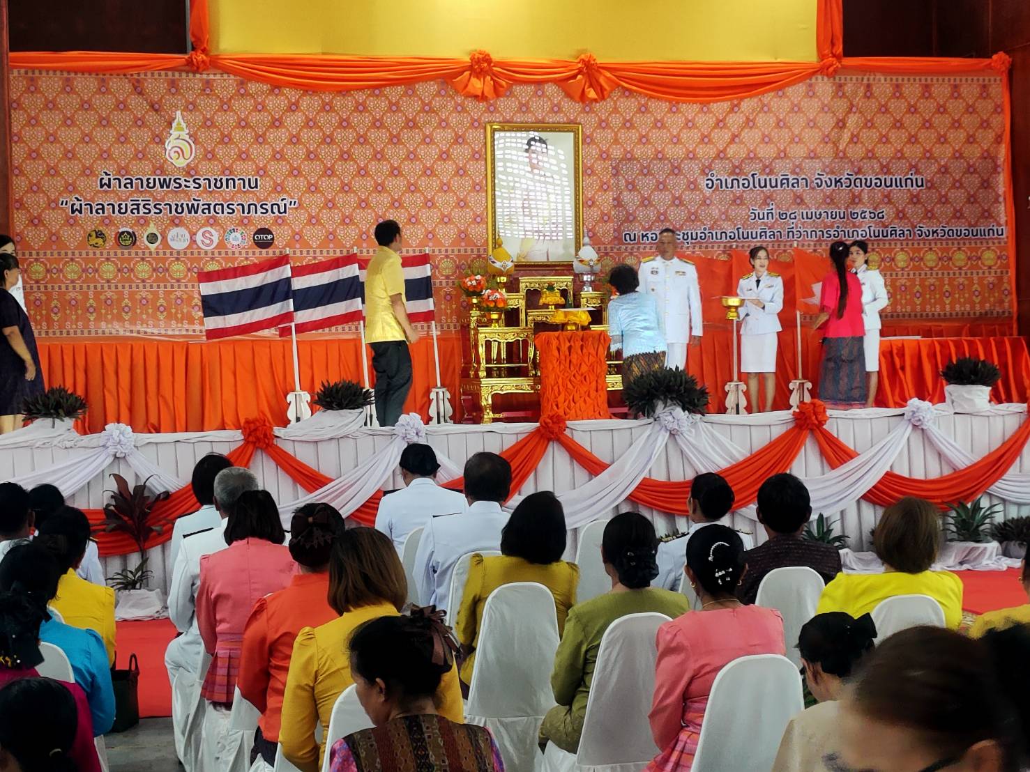 พช.ขอนแก่น : อำเภอโนนศิลา จัดพิธีมอบลายผ้าพระราชทาน “ลายสิริราชพัสตราภรณ์”