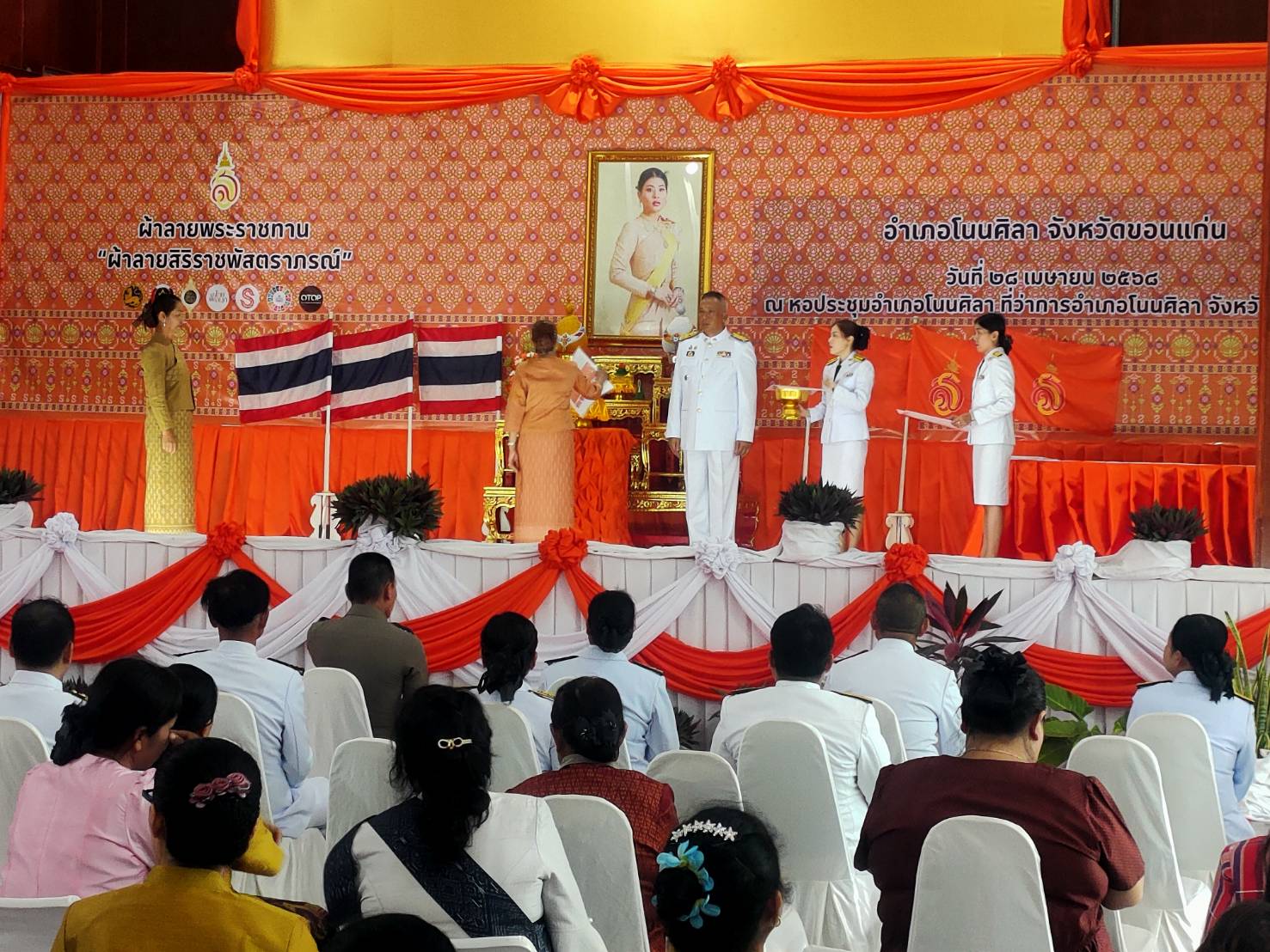 พช.ขอนแก่น : อำเภอโนนศิลา จัดพิธีมอบลายผ้าพระราชทาน “ลายสิริราชพัสตราภรณ์”