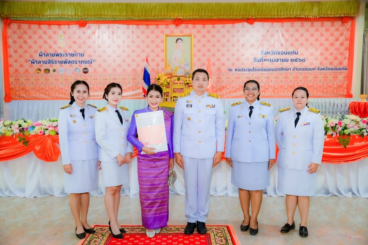 พช.ขอนแก่น : อำเภอชนบท จัดพิธีมอบลายผ้าพระราชทาน “ลายสิริราชพัสตราภรณ์”