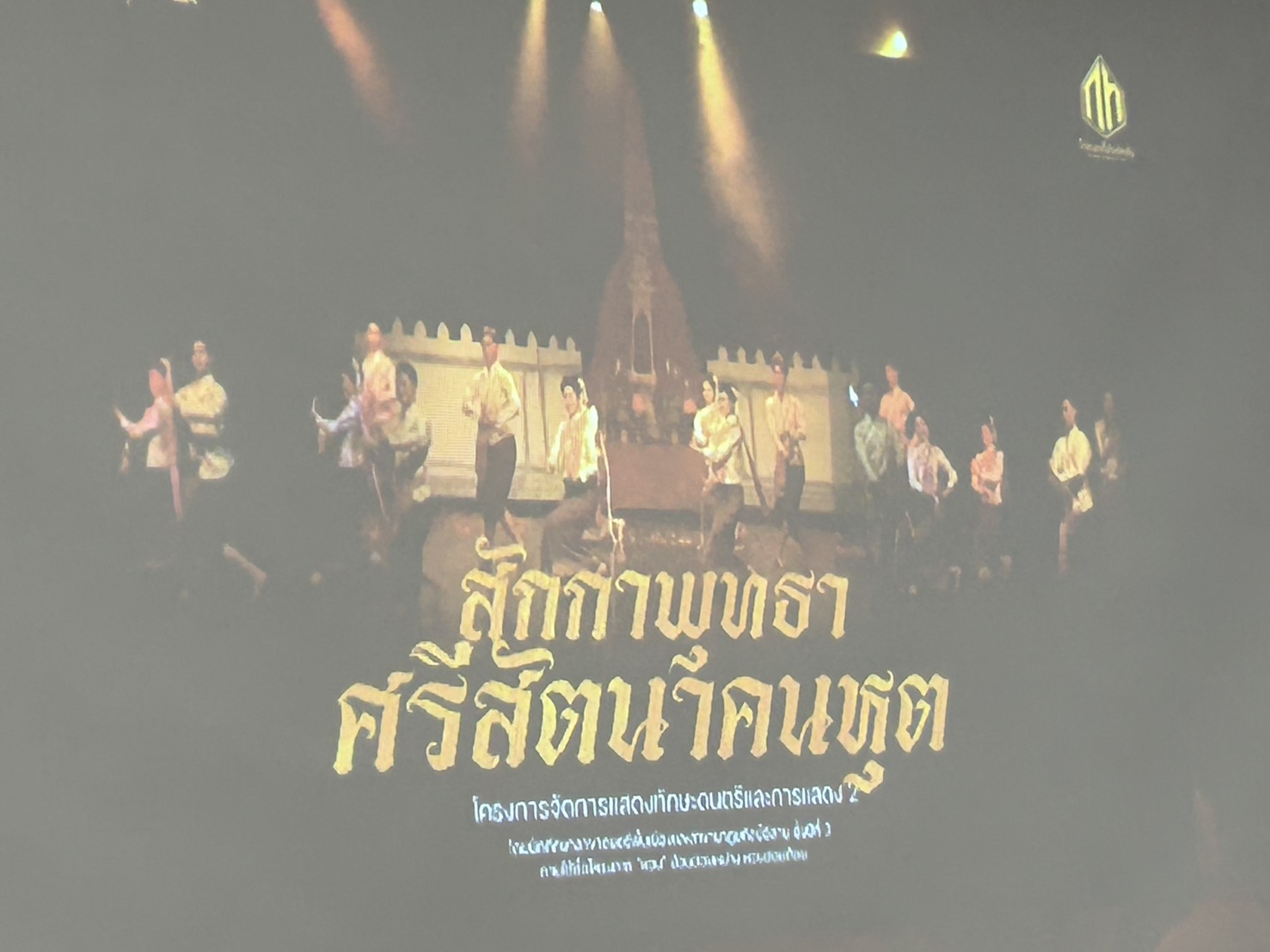 พช.ขอนแก่น : ร่วมประชุมเพื่อเตรียมความพร้อมสุดยอดสงกรานต์ ประจำปี 2568
