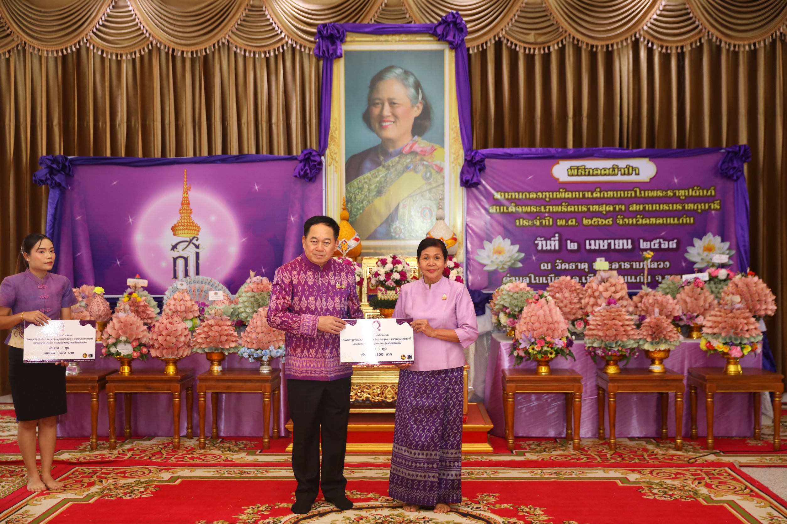 จังหวัดขอนแก่น : จัดพิธีทอดผ้าป่าสมทบกองทุนพัฒนาเด็กชนบท ในพระราชูปถัมภ์ สมเด็จพระเทพรัตนราชสุดาฯ สยามบรมราชกุมารี ประจำปี 2568
