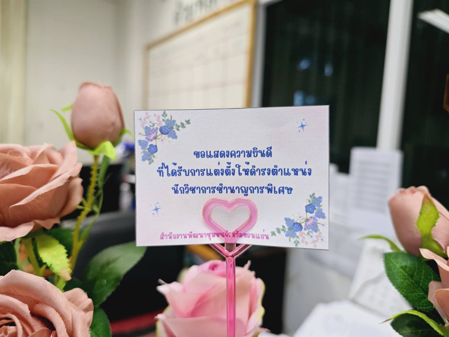 พช.ขอนแก่น : ยินดีต้อนรับ ข้าราชการในสังกัดพัฒนาชุมชน ในโอกาสได้รับการย้ายมาดำรงตำแหน่งและแต่งตั้งดำรงตำแหน่งใหม่..สู่จังหวัดขอนแก่น