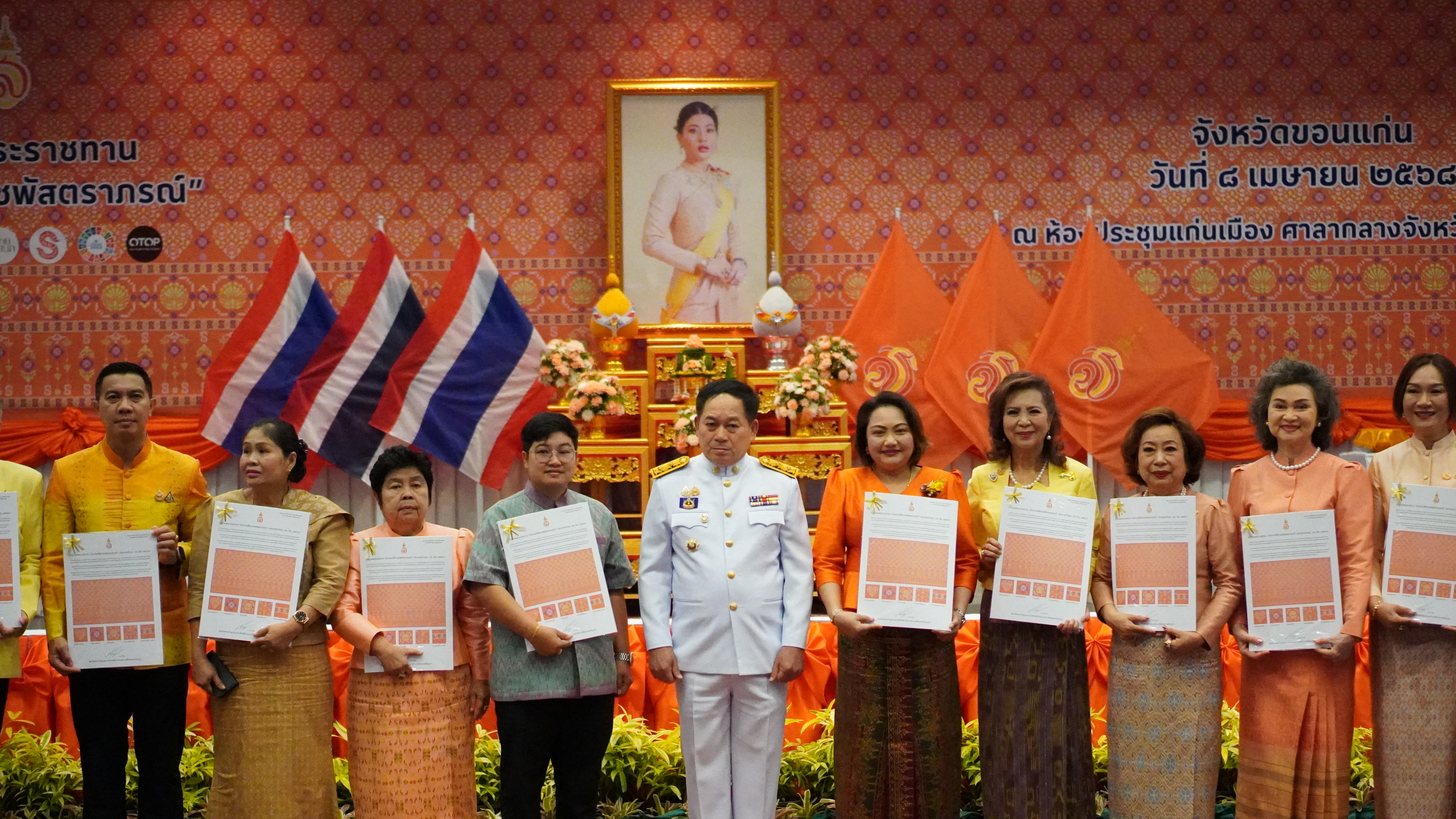 จังหวัดขอนแก่น : จัดพิธีมอบลายผ้าพระราชทาน “ลายสิริราชพัสตราภรณ์”