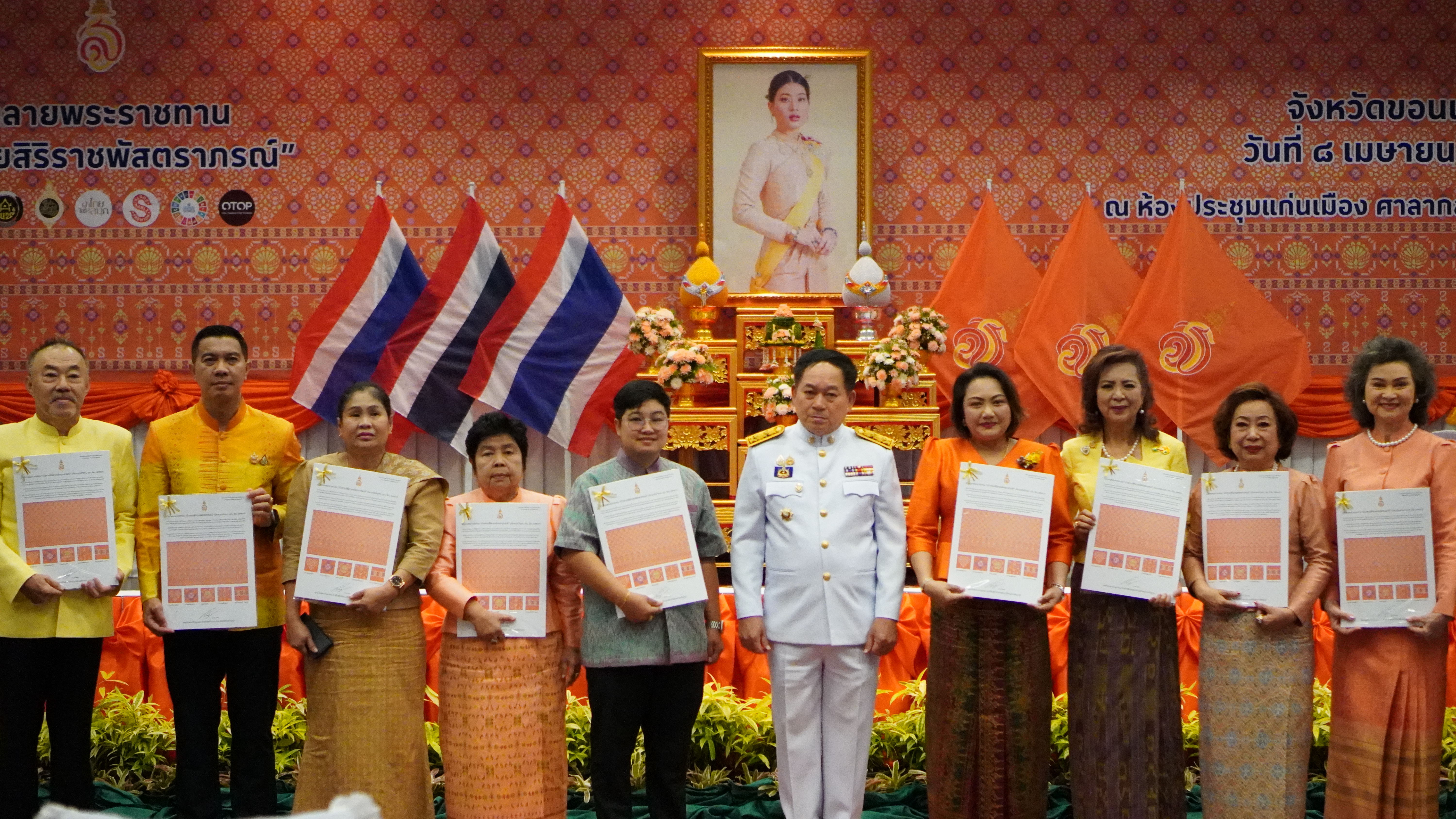 จังหวัดขอนแก่น : จัดพิธีมอบลายผ้าพระราชทาน “ลายสิริราชพัสตราภรณ์”