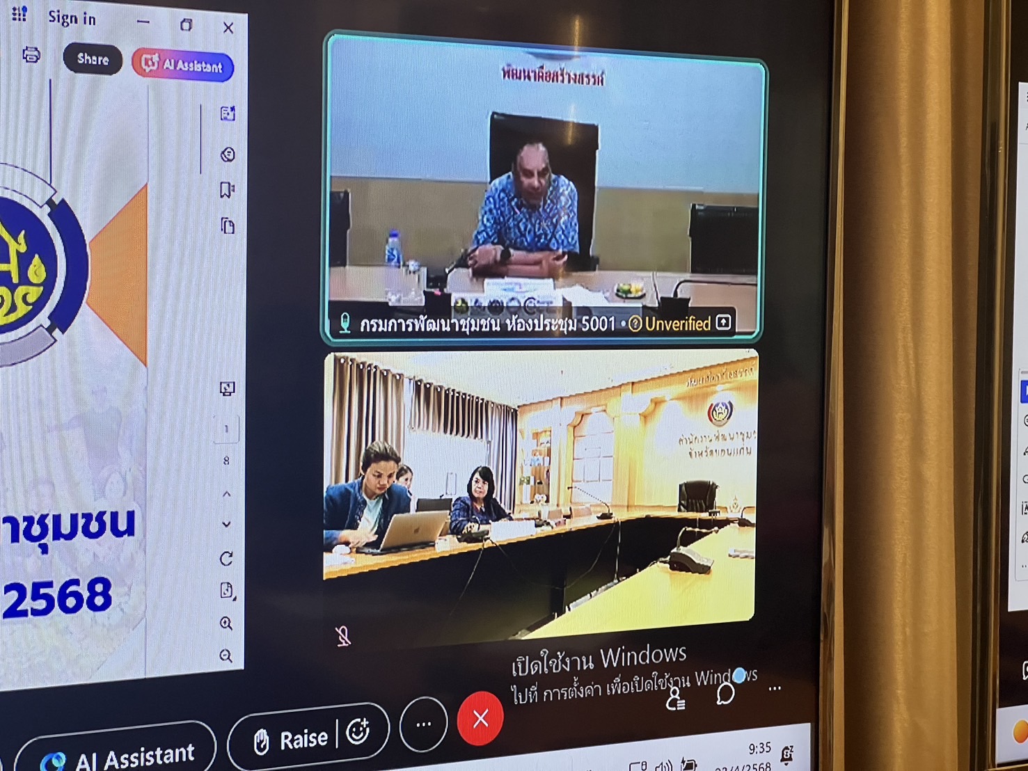 พช.ขอนแก่น : เข้าร่วมประชุมโครงการนวัตกรรมการเสริมสร้างประสิทธิภาพความโปร่งใสในการปฏิบัติงานขององค์กร ประจำปีงบประมาณ พ.ศ. 2568