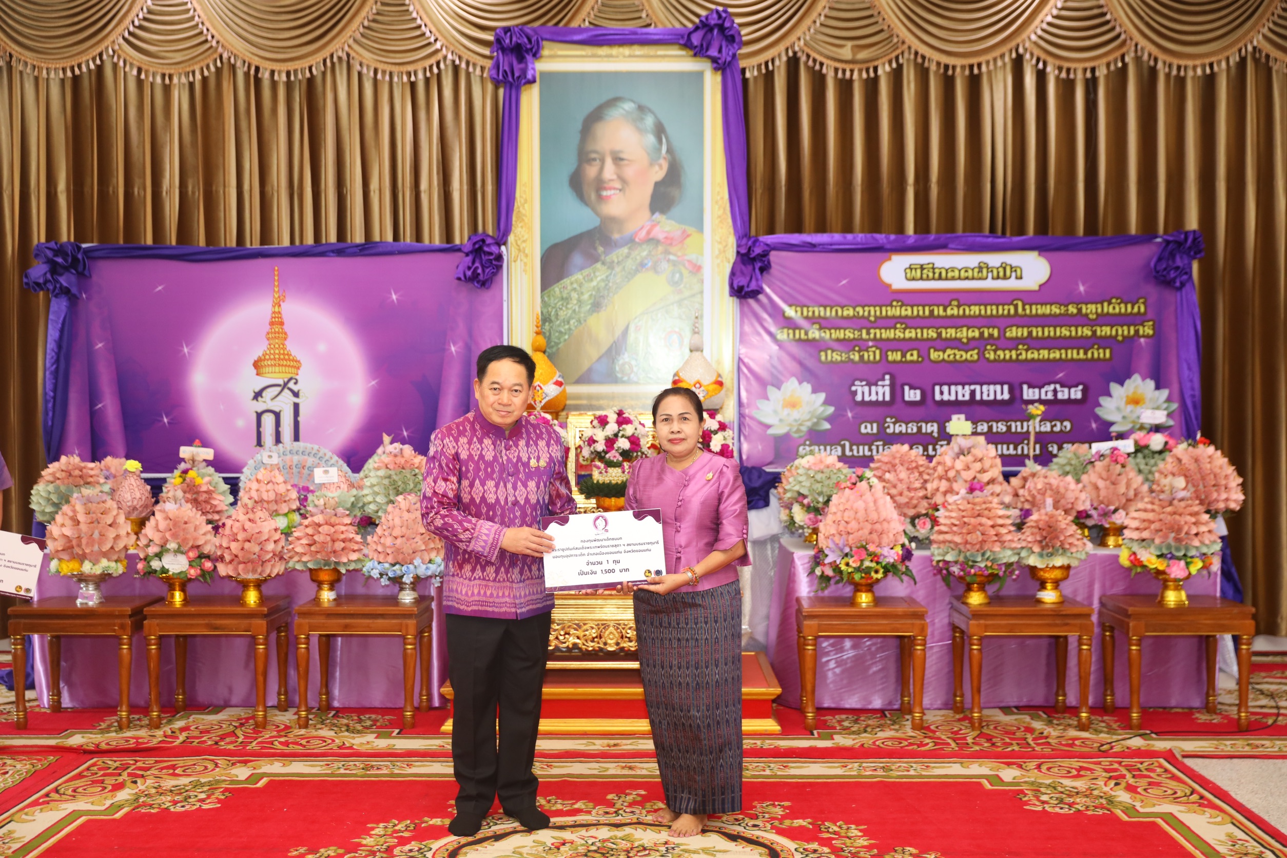 จังหวัดขอนแก่น : จัดพิธีทอดผ้าป่าสมทบกองทุนพัฒนาเด็กชนบท ในพระราชูปถัมภ์ สมเด็จพระเทพรัตนราชสุดาฯ สยามบรมราชกุมารี ประจำปี 2568