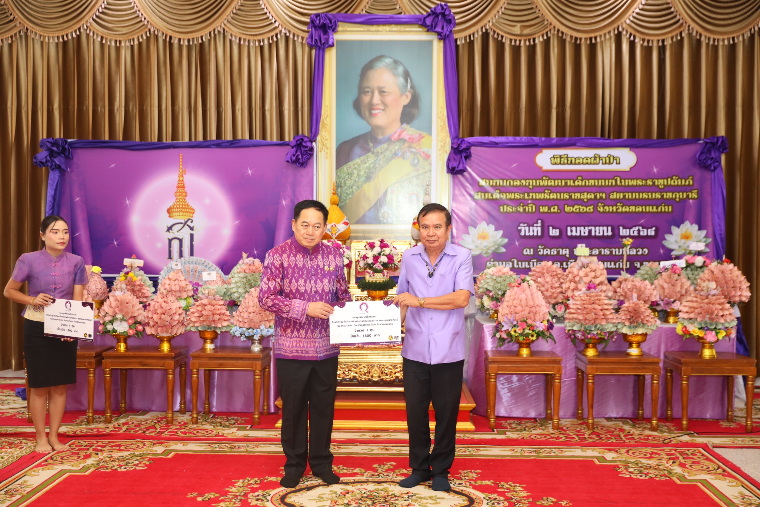 จังหวัดขอนแก่น : จัดพิธีทอดผ้าป่าสมทบกองทุนพัฒนาเด็กชนบท ในพระราชูปถัมภ์ สมเด็จพระเทพรัตนราชสุดาฯ สยามบรมราชกุมารี ประจำปี 2568