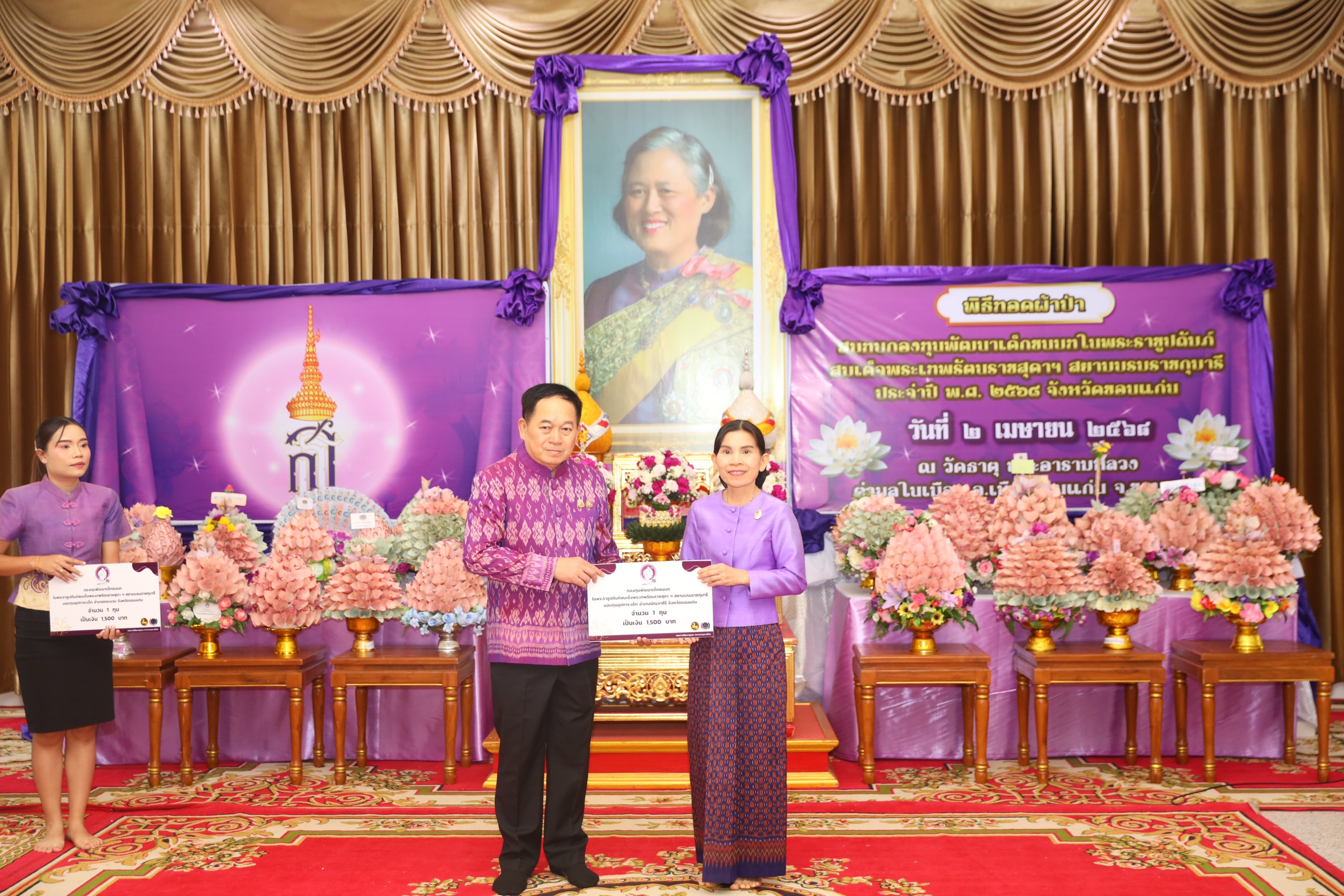 จังหวัดขอนแก่น : จัดพิธีทอดผ้าป่าสมทบกองทุนพัฒนาเด็กชนบท ในพระราชูปถัมภ์ สมเด็จพระเทพรัตนราชสุดาฯ สยามบรมราชกุมารี ประจำปี 2568