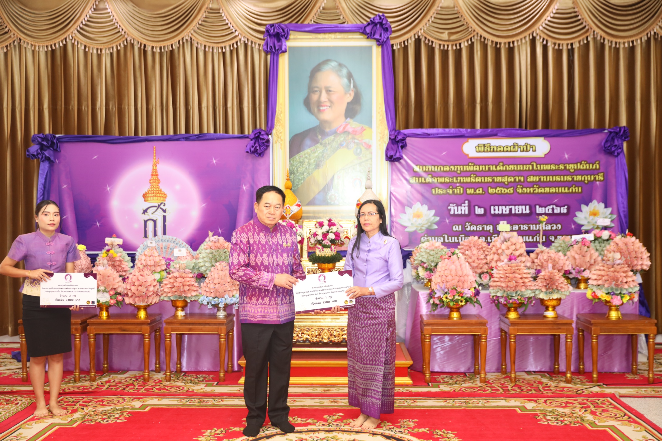 จังหวัดขอนแก่น : จัดพิธีทอดผ้าป่าสมทบกองทุนพัฒนาเด็กชนบท ในพระราชูปถัมภ์ สมเด็จพระเทพรัตนราชสุดาฯ สยามบรมราชกุมารี ประจำปี 2568