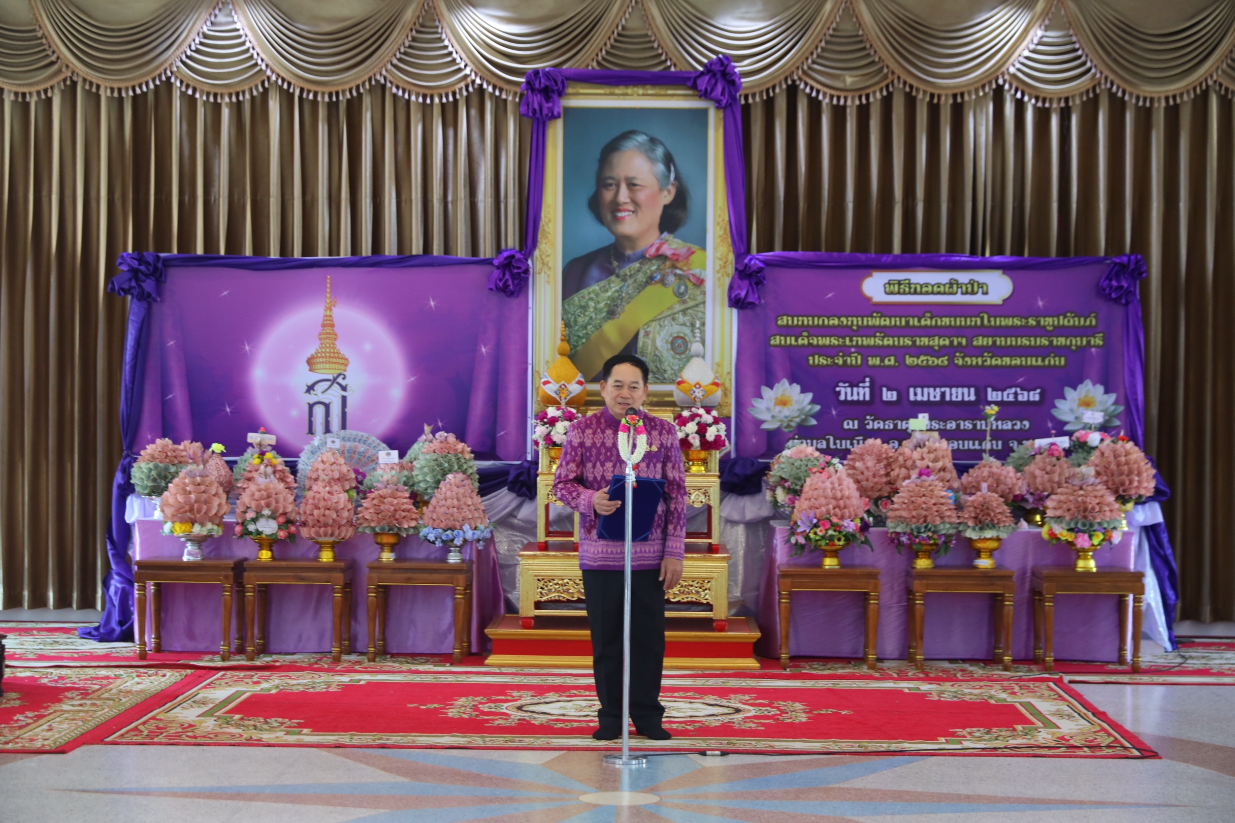 จังหวัดขอนแก่น : จัดพิธีทอดผ้าป่าสมทบกองทุนพัฒนาเด็กชนบท ในพระราชูปถัมภ์ สมเด็จพระเทพรัตนราชสุดาฯ สยามบรมราชกุมารี ประจำปี 2568