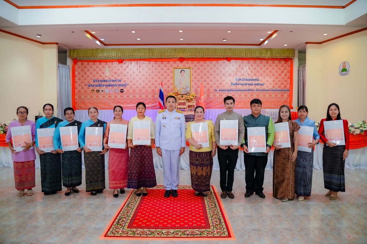 พช.ขอนแก่น : อำเภอชนบท จัดพิธีมอบลายผ้าพระราชทาน “ลายสิริราชพัสตราภรณ์”