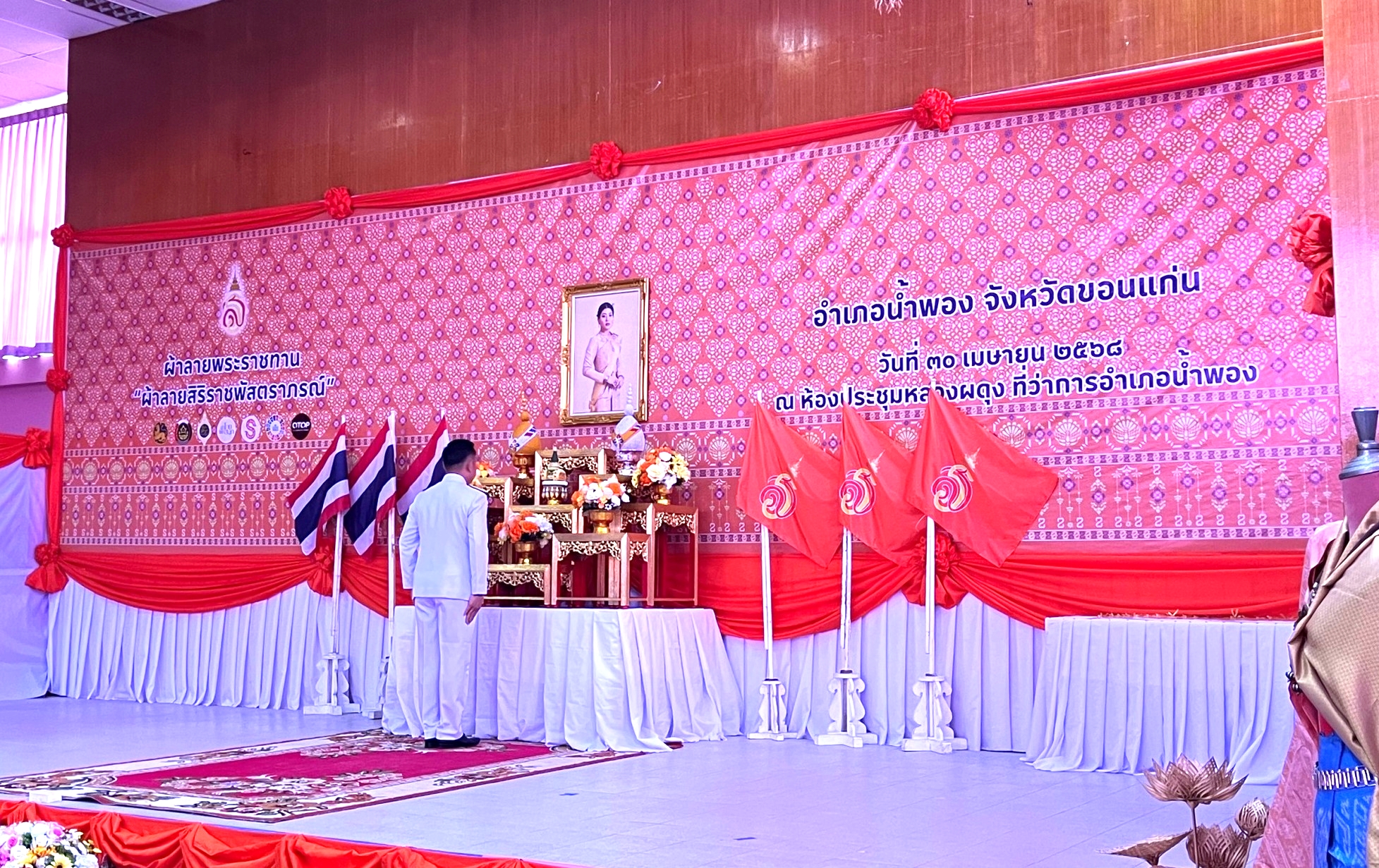 พช.ขอนแก่น : อำเภอน้ำพอง จัดพิธีมอบลายผ้าพระราชทาน “ลายสิริราชพัสตราภรณ์”