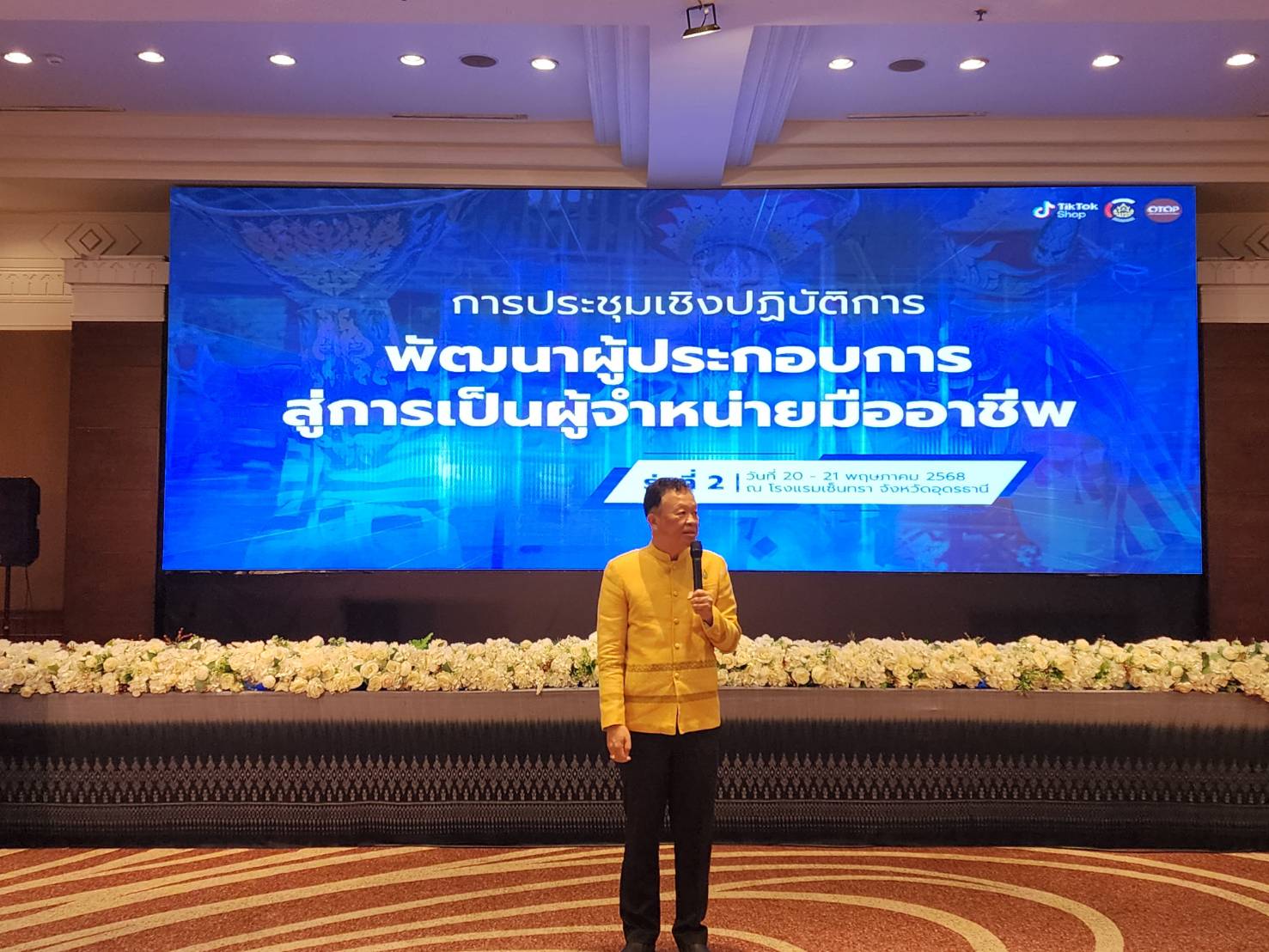 พช.ขอนแก่น : เข้าร่วมประชุมเชิงปฏิบัติการพัฒนาผู้ประกอบการสู่การเป็นผู้จำหน่ายมืออาชีพ รุ่นที่ 2 ระหว่างวันที่ 20 – 21 พฤษภาคม 2568 ณ โรงแรมเซ็นทรา อุดรธานี จังหวัดอุดรธานี