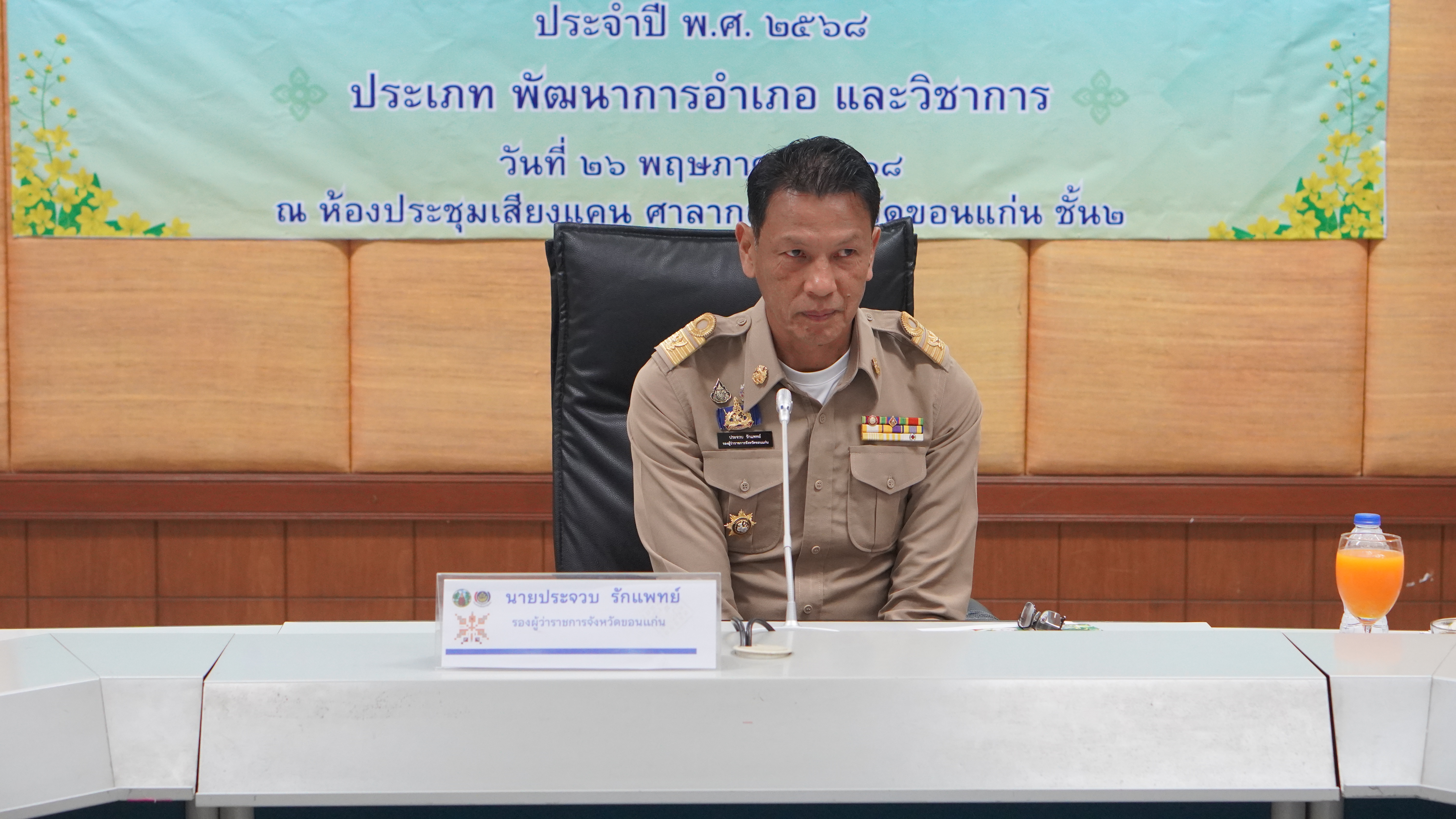 พช.ขอนแก่น : ต้อนรับผู้ตรวจราชการกรม พช. (นายพิสดาร ประดา) เป็นประธานคณะกรรมการพิจารณาคัดเลือกข้าราชการ ลูกจ้างประจำ และพนักงานราชการดีเด่น กรมการพัฒนาชุมชน ประจำปี พ.ศ. 2568 พื้นที่จังหวัดขอนแก่น