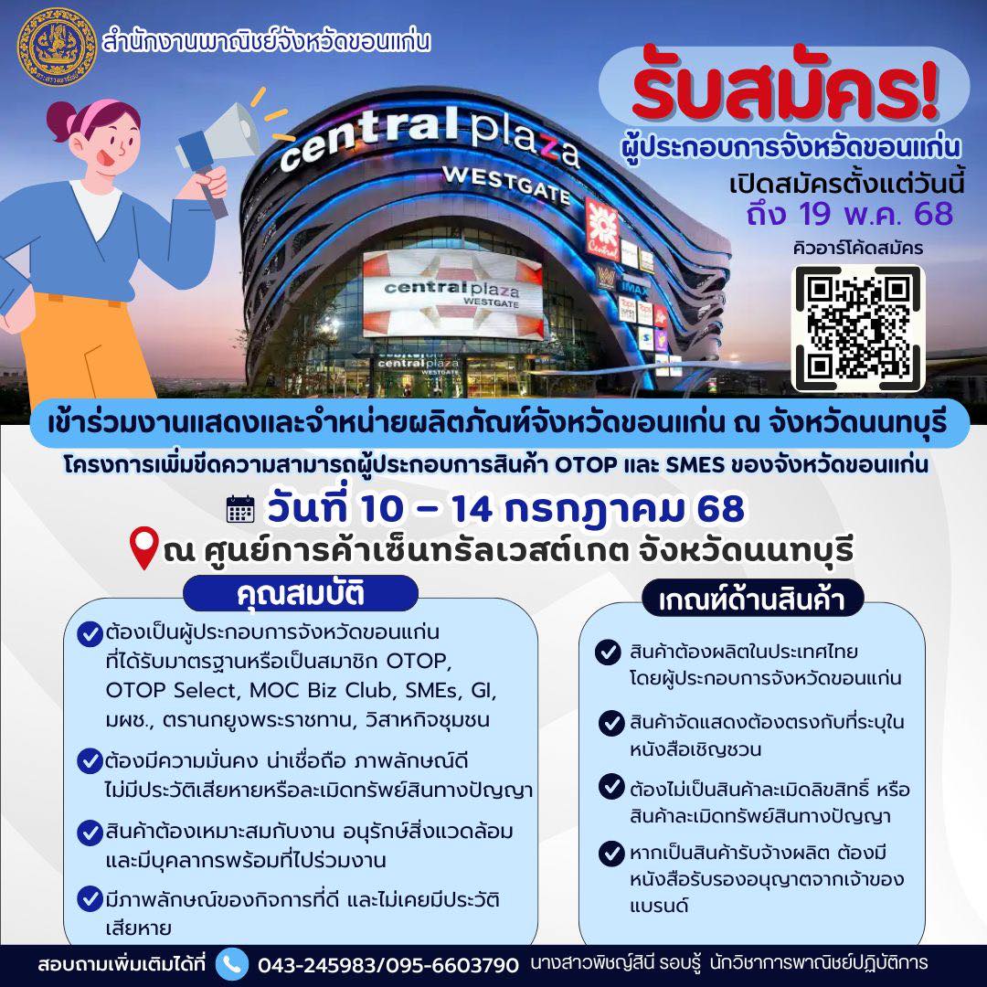 พช.ขอนแก่น : ร่วมประชุมคณะกรรมการพิจารณาคัดเลือกผู้ประกอบการเข้าร่วมกิจกรรมจัดงานแสดงและจำหน่ายสินค้า ณ จังหวัดนนทบุรี