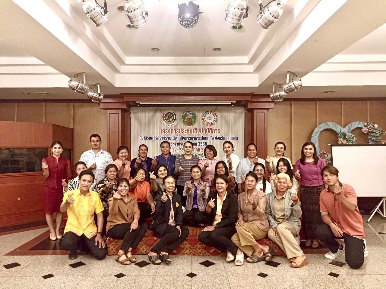 จังหวัดขอนแก่น : ดำเนินโครงการประชุมเชิงปฏิบัติการส่งเสริมการสร้างรายได้จากกิจการอาหารปลอดภัยระดับจังหวัด ประจำปีงบประมาณ พ.ศ. 2568
