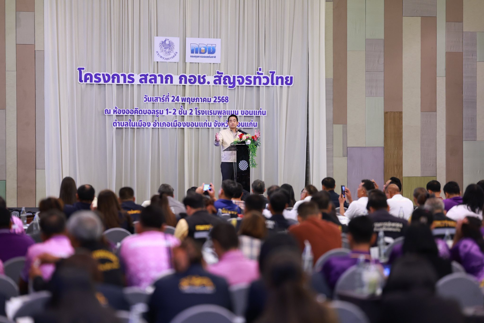 จังหวัดขอนแก่น : กองทุนการออมแห่งชาติ (กอช.) จัดโครงการ สลากเกษียณ สัญจรทั่วไทย
