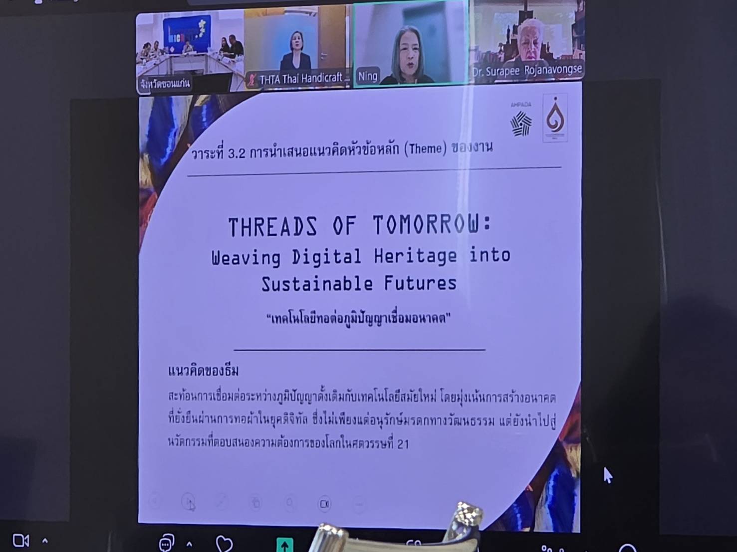 พช.ขอนแก่น ร่วมประชุมหารือแนวทางการเตรียมการจัดงาน World Ikat Textile Symposium 2025