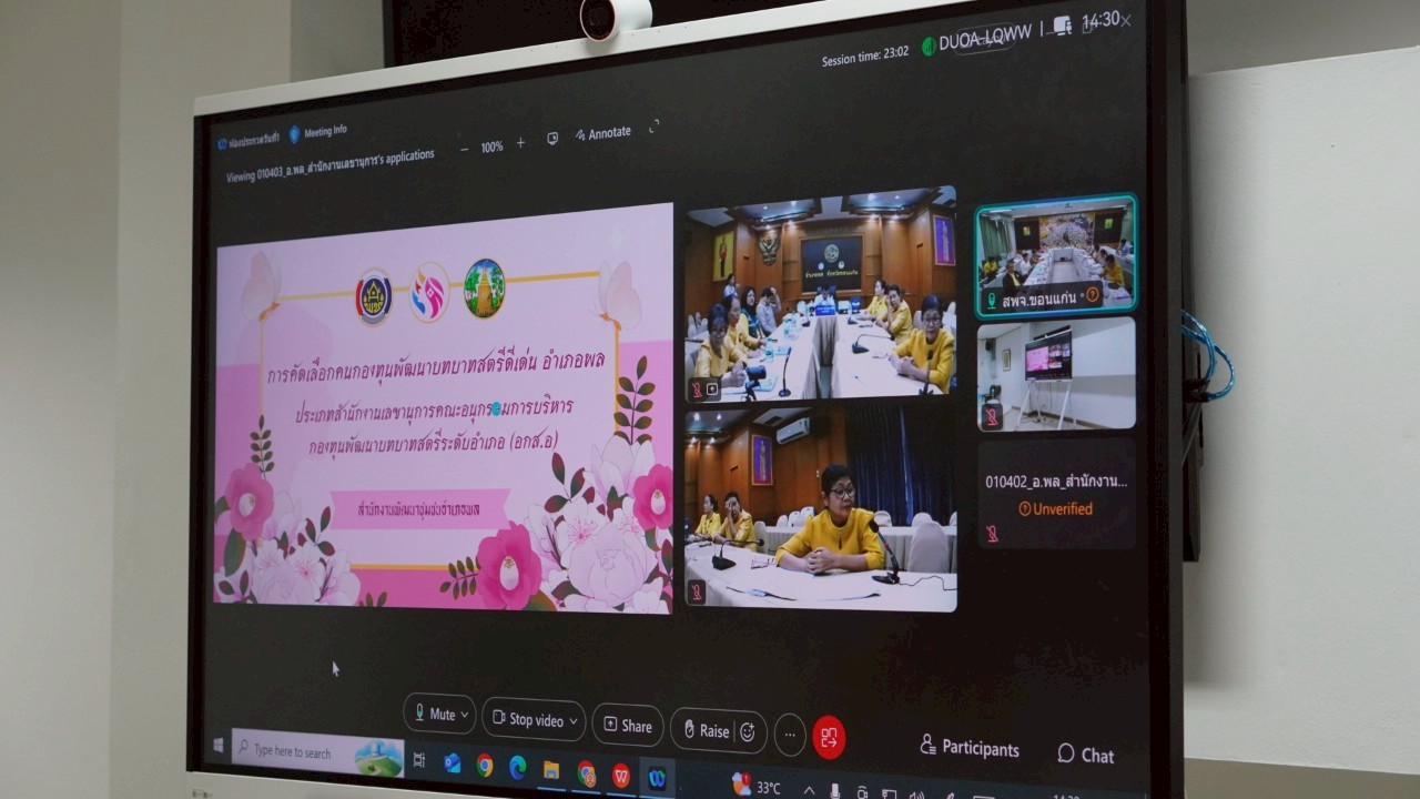 พช.ขอนแก่น : ดำเนินโครงการเชิดชูเกียรติคนกองทุนพัฒนาบทบาทสตรี ประจำปี 2568 กิจกรรมที่ 1 การคัดเลือกคนกองทุนพัฒนาบทบาทสตรีดีเด่น ระดับจังหวัด (วันที่1 ประเภท สำนักงานเลขานุการฯ)