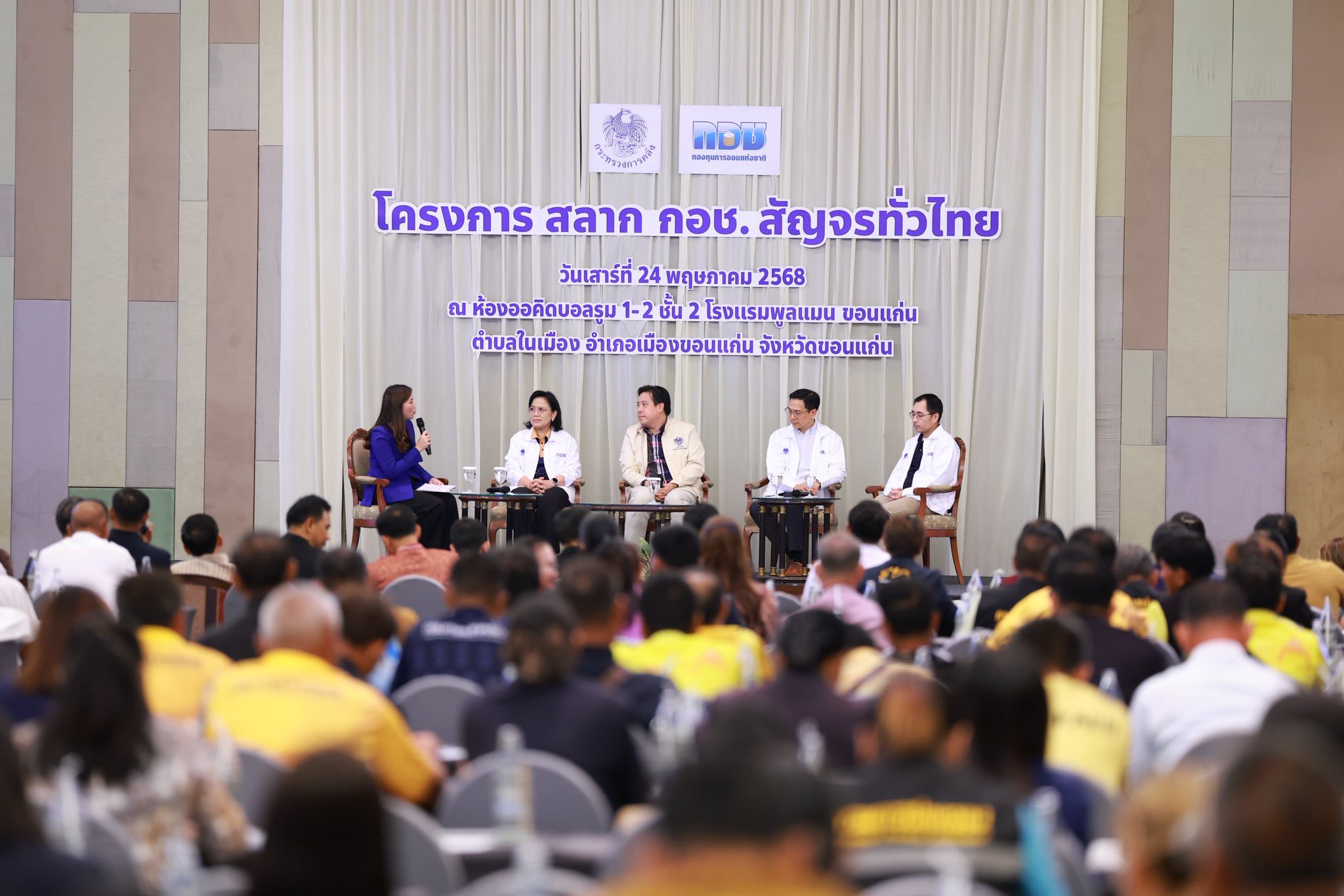 จังหวัดขอนแก่น : กองทุนการออมแห่งชาติ (กอช.) จัดโครงการ สลากเกษียณ สัญจรทั่วไทย