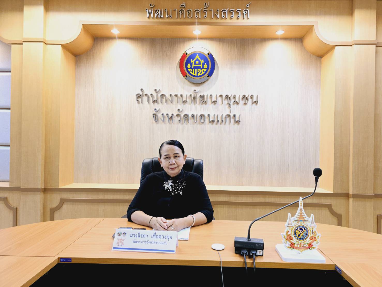 พช.ขอนแก่น : ร่วมประชุมคณะกรรมการติดตามเร่งรัดการเบิกจ่ายงบประมาณรายจ่ายประจำปีงบประมาณ พ.ศ. 2568 ของกรมการพัฒนาชุมชน ครั้งที่ 5/2568 ผ่านระบบวีดิทัศน์ทางไกล (Video Conference)