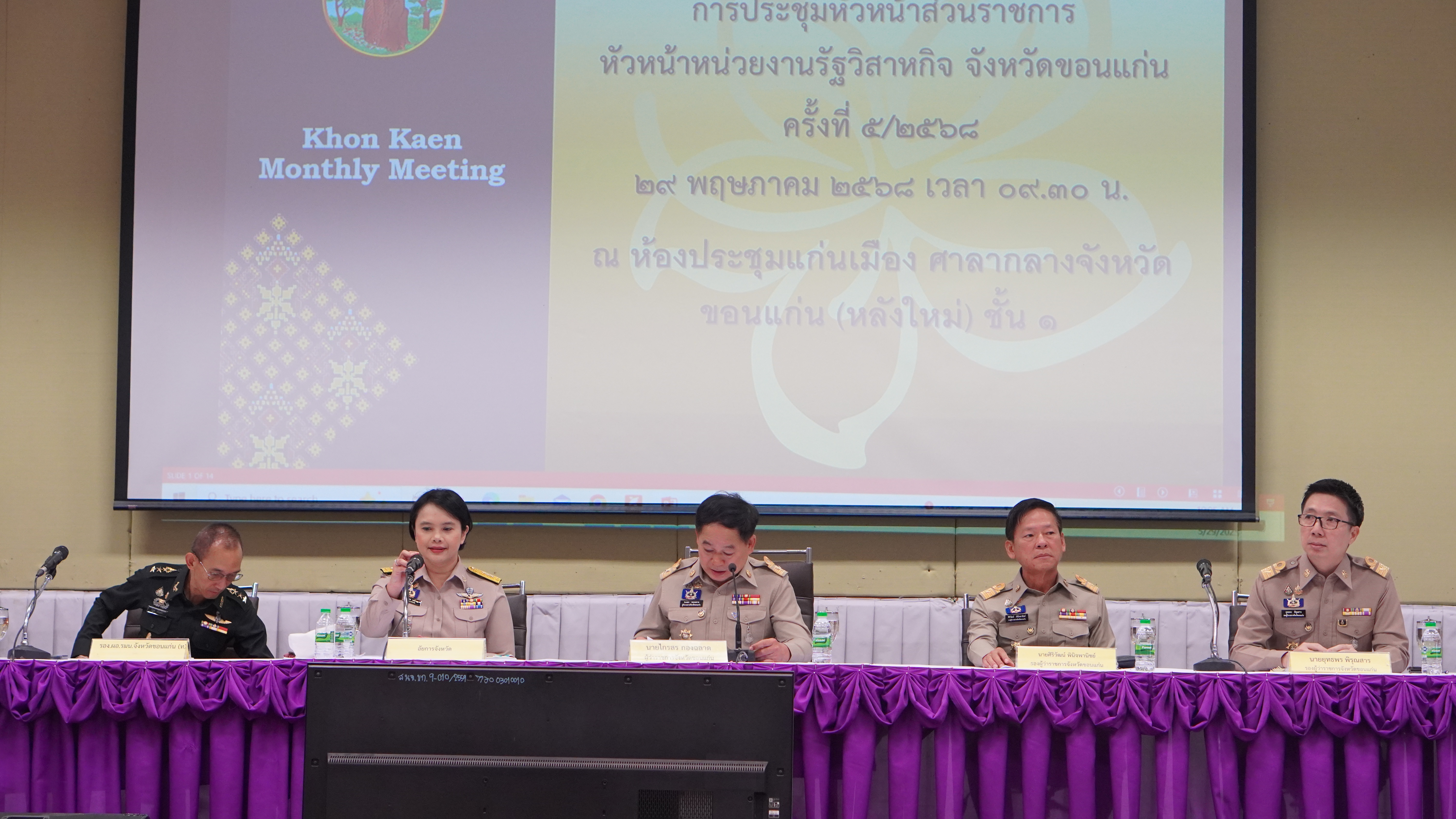 พช.ขอนแก่น : ร่วมประชุมกรมการจังหวัด หัวหน้าส่วนราชการ หัวหน้าหน่วยงานรัฐวิสาหกิจ จังหวัดขอนแก่น ครั้งที่ 5/2568