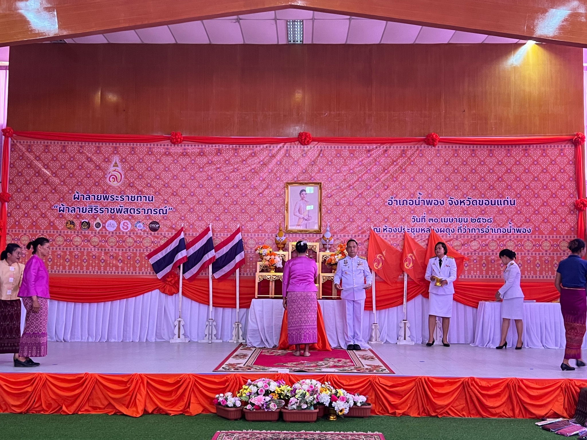 พช.ขอนแก่น : อำเภอน้ำพอง จัดพิธีมอบลายผ้าพระราชทาน “ลายสิริราชพัสตราภรณ์”