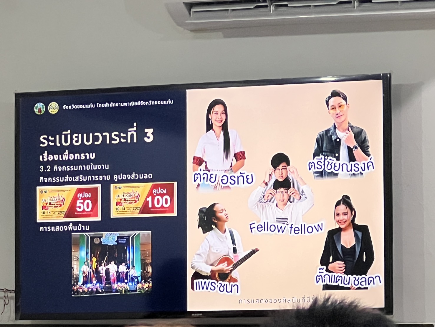พช.ขอนแก่น : ร่วมประชุมคณะกรรมการพิจารณาคัดเลือกผู้ประกอบการเข้าร่วมกิจกรรมจัดงานแสดงและจำหน่ายสินค้า ณ จังหวัดนนทบุรี