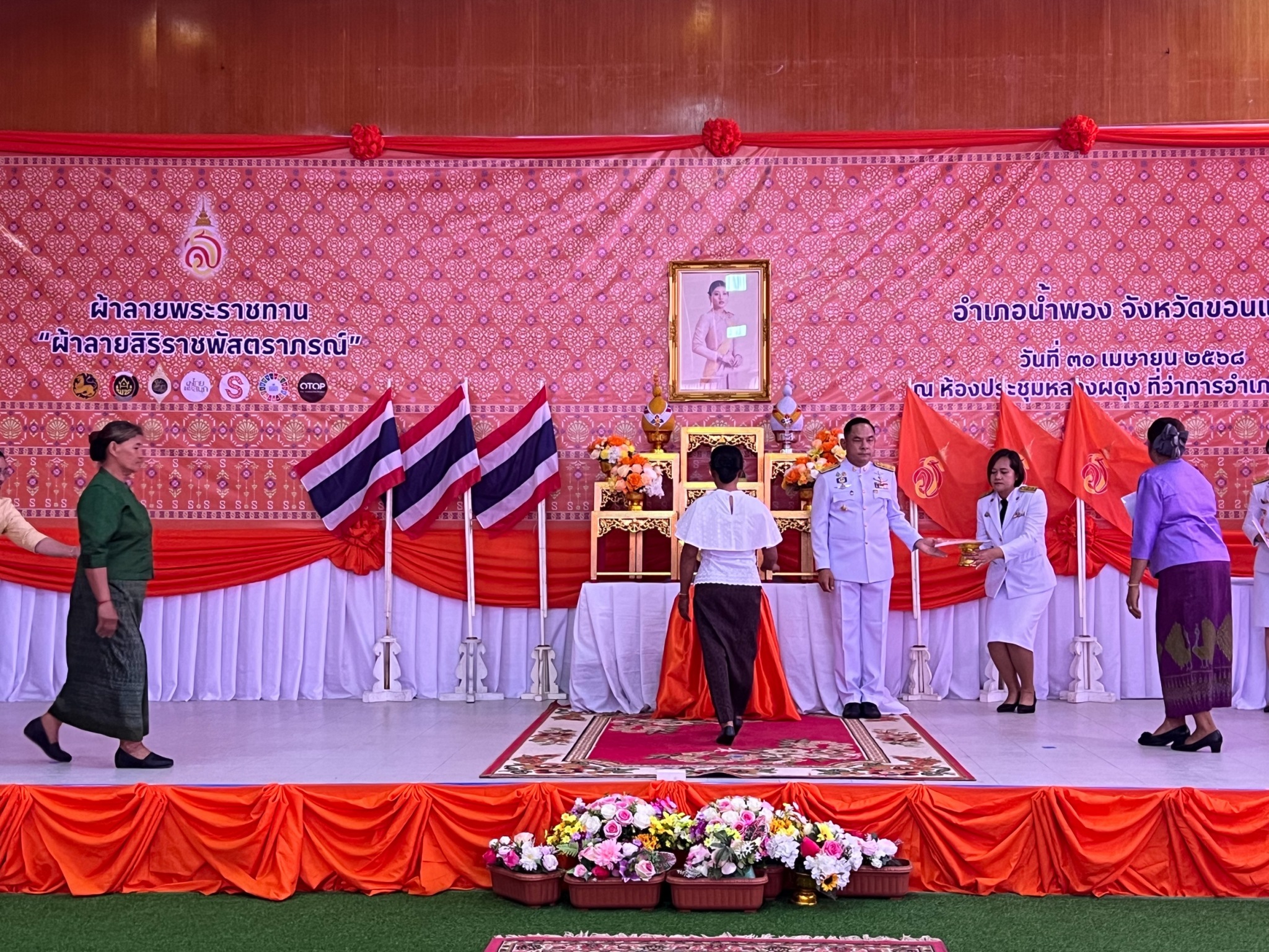 พช.ขอนแก่น : อำเภอน้ำพอง จัดพิธีมอบลายผ้าพระราชทาน “ลายสิริราชพัสตราภรณ์”