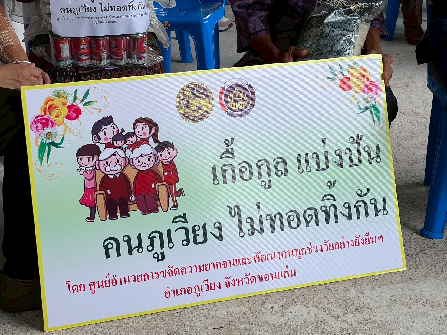 พช.ขอนแก่น : รอง ผู้ว่าฯ ขอนแก่น นำทีม ศจพ.จ. ลงพื้นที่ติดตามการแก้ไขปัญหาความยากจนและเยี่ยมให้กำลังใจครัวเรือนตกเกณฑ์ในมิติต่าง ๆ ในระดับพื้นที่อำเภอภูเวียงและอำเภอเวียงเก่า