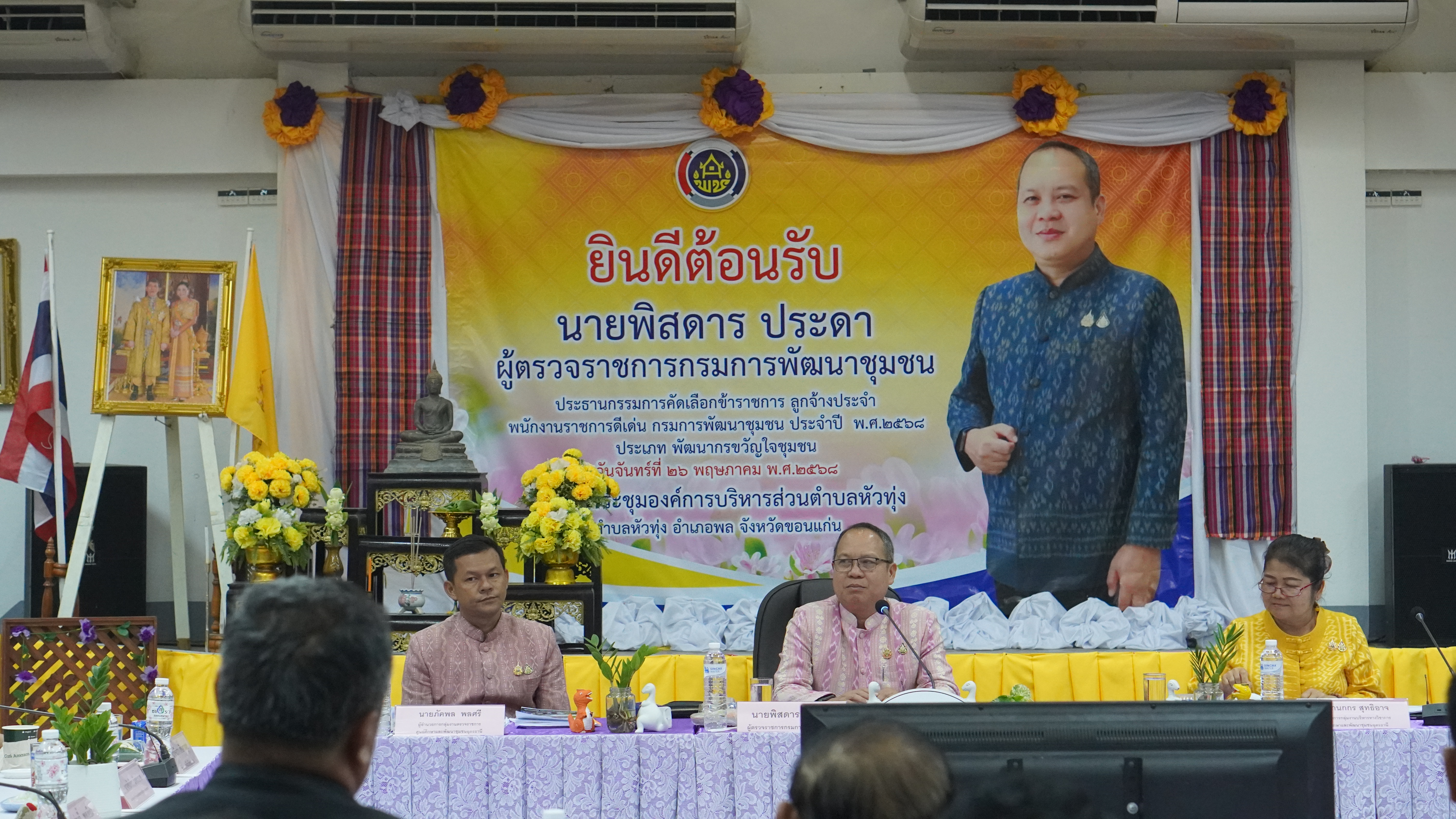 พช.ขอนแก่น : ต้อนรับผู้ตรวจราชการกรม พช. (นายพิสดาร ประดา) เป็นประธานคณะกรรมการพิจารณาคัดเลือกข้าราชการ ลูกจ้างประจำ และพนักงานราชการดีเด่น กรมการพัฒนาชุมชน ประจำปี พ.ศ. 2568 พื้นที่จังหวัดขอนแก่น