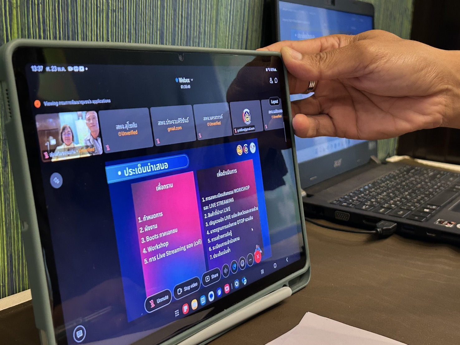 พช. ขอนแก่น : ร่วมประชุมเตรียมความพร้อมจัดงาน OTOP Midyear 2025 ผ่านระบบ Cisco Webex Meetings