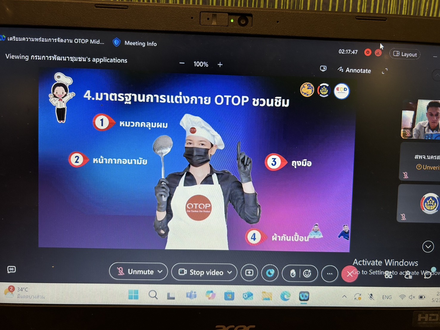 พช. ขอนแก่น : ร่วมประชุมเตรียมความพร้อมจัดงาน OTOP Midyear 2025 ผ่านระบบ Cisco Webex Meetings