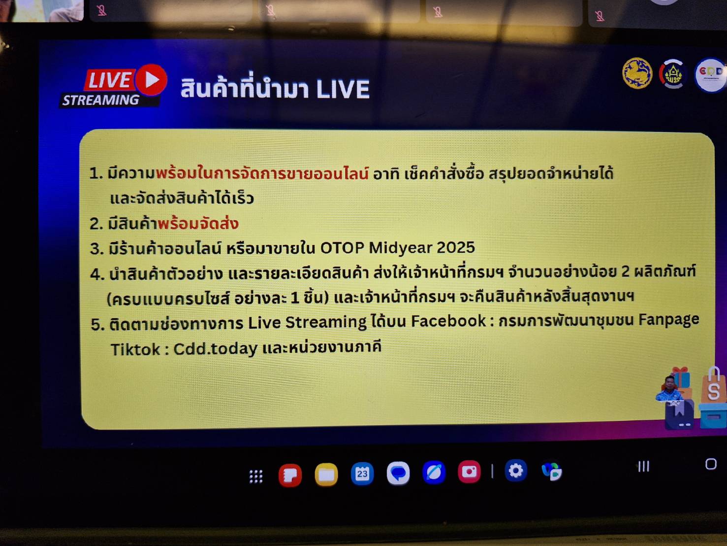 พช. ขอนแก่น : ร่วมประชุมเตรียมความพร้อมจัดงาน OTOP Midyear 2025 ผ่านระบบ Cisco Webex Meetings