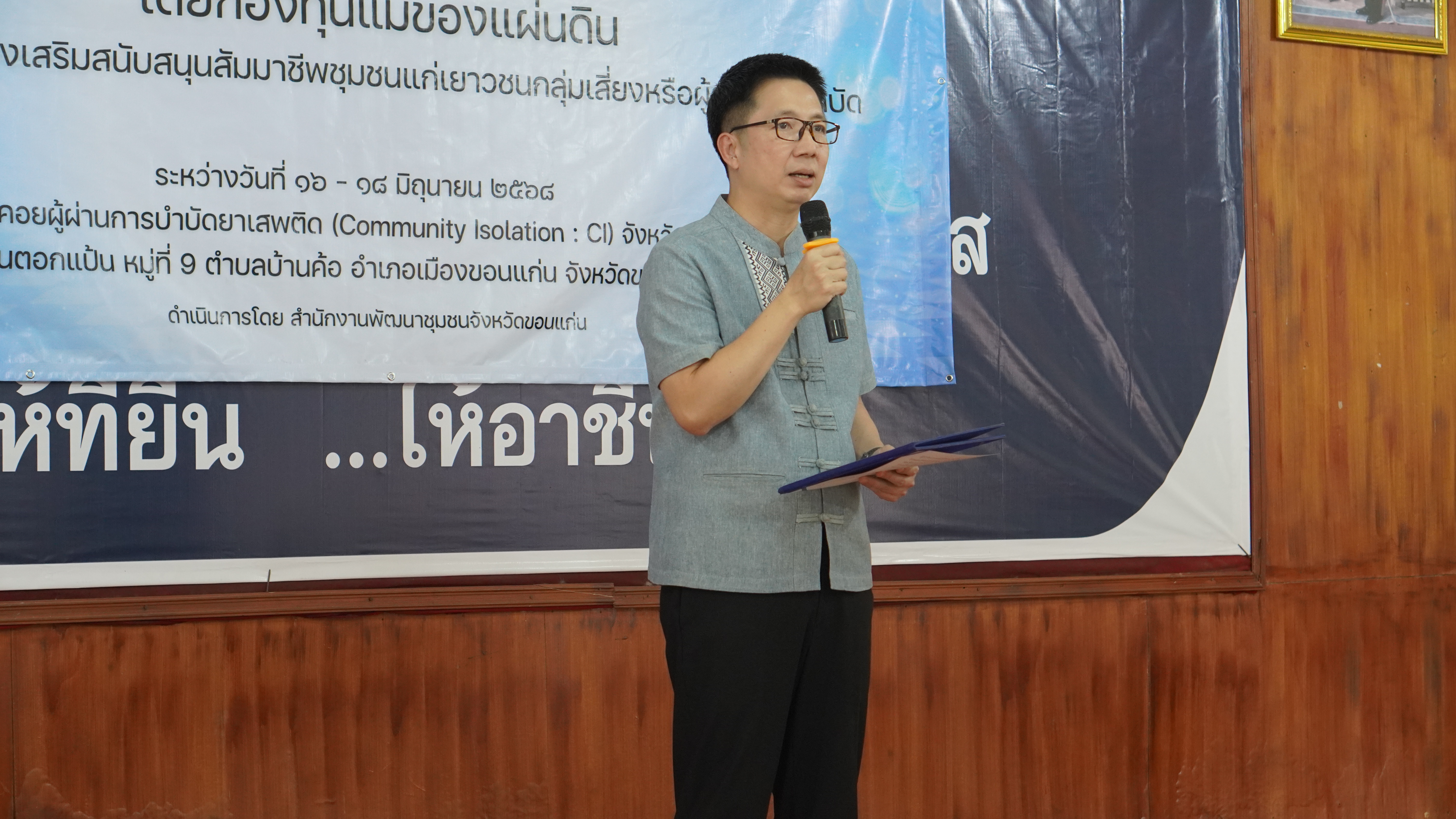 พช.ขอนแก่น : รองผู้ว่าราชการจังหวัดขอนแก่น (นายยุทธพร พิรุณสาร) มอบเกียรติบัตรแก่เยาวชนกลุ่มเสี่ยงและผู้ผ่านการบำบัดยาเสพติดที่สำเร็จการอบรมส่งเสริมสัมมาชีพ สร้างโอกาสใหม่ในการดำเนินชีวิตอย่างมั่นคง ณ ศูนย์พักคอยผู้ผ่านการบำบัดยาเสพติดอำเภอเมืองขอนแก่น (Community Isolation : CI)