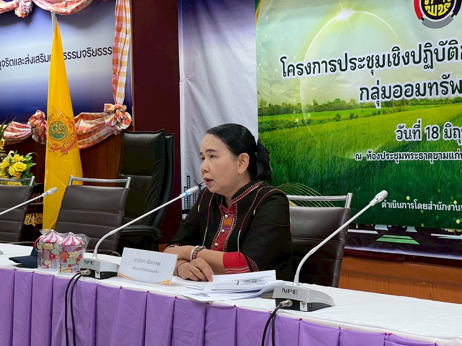 พช.ขอนแก่น : จัดโครงการเสริมสร้างศักยภาพกองทุนชุมชนเพื่อเข้าถึงแหล่งทุนของประชาชนในชุมชน กิจกรรมย่อย ประชุมเชิงปฎิบัติการเสริมสร้างธรรมภิบาลกลุ่มออมทรัพย์เพื่อการผลิต