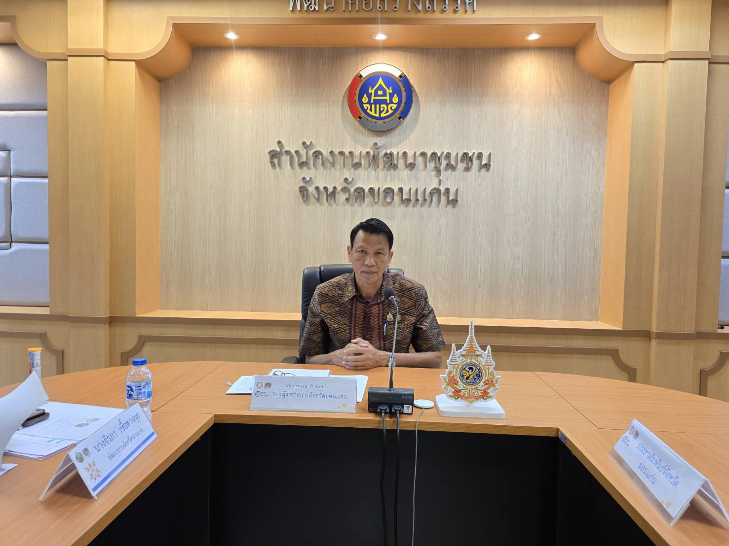 พช.ขอนแก่น : ประชุมคณะกรรมการรับรองมาตฐานการพัฒนาชุมชน (มชช.) จังหวัดขอนแก่น ประจำปี 2568