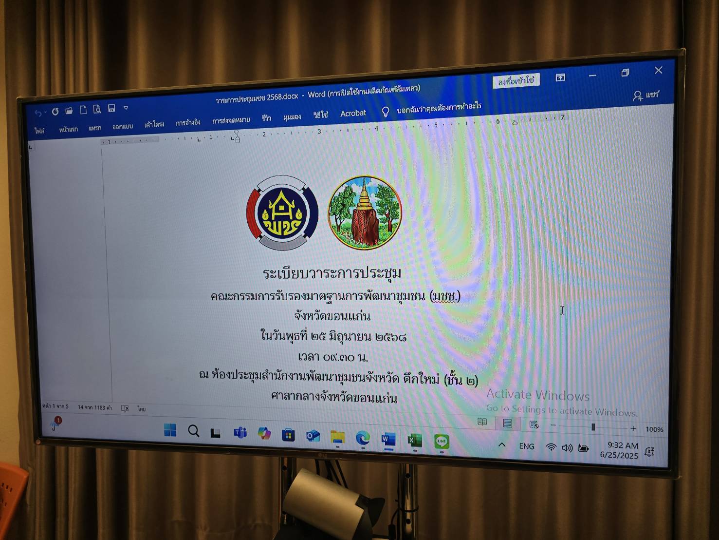 พช.ขอนแก่น : ประชุมคณะกรรมการรับรองมาตฐานการพัฒนาชุมชน (มชช.) จังหวัดขอนแก่น ประจำปี 2568