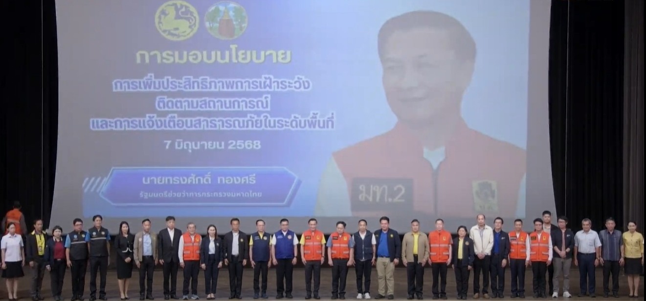 พช.ขอนแก่น : ร่วมต้อบรับ รมช.มหาดไทย ประชุมเพิ่มประสิทธิภาพการเฝ้าระวังและแจ้งเตือนสาธารณภัยในพื้นที่จังหวัดขอนแก่น