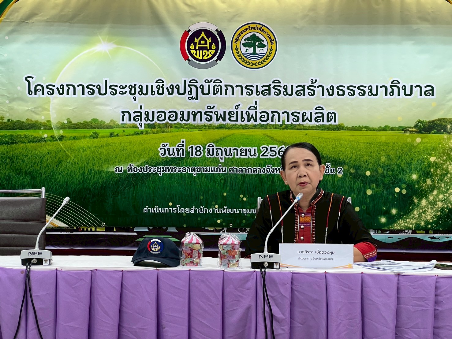 พช.ขอนแก่น : จัดโครงการเสริมสร้างศักยภาพกองทุนชุมชนเพื่อเข้าถึงแหล่งทุนของประชาชนในชุมชน กิจกรรมย่อย ประชุมเชิงปฎิบัติการเสริมสร้างธรรมภิบาลกลุ่มออมทรัพย์เพื่อการผลิต