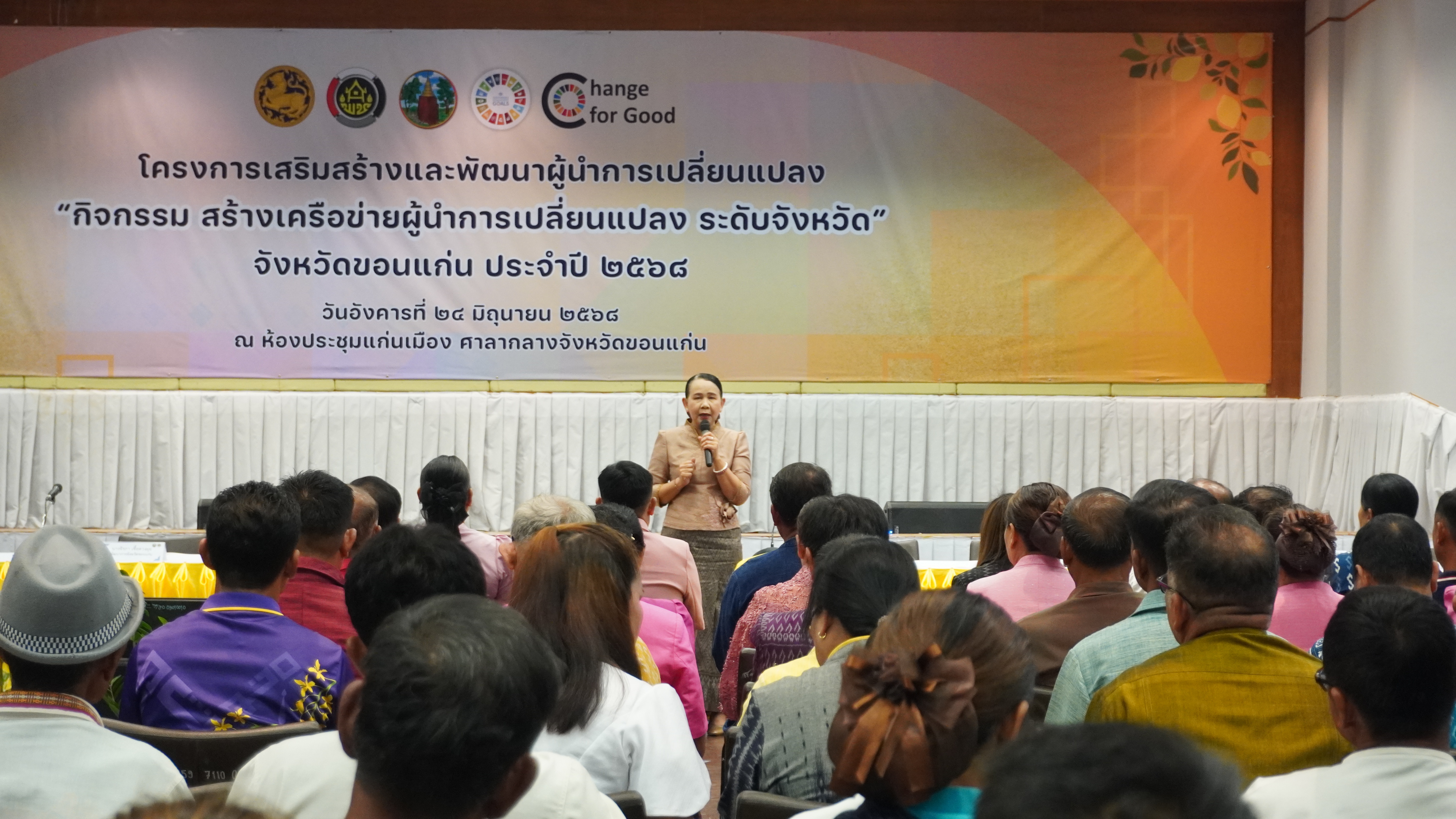 พช.ขอนแก่น : ดำเนินโครงการเสริมสร้างและพัฒนาผู้นำการเปลี่ยนแปลง กิจกรรมย่อย สร้างเครือข่ายผู้นำการเปลี่ยนแปลง ระดับจังหวัด ประจำปีงบประมาณ พ.ศ. 2568