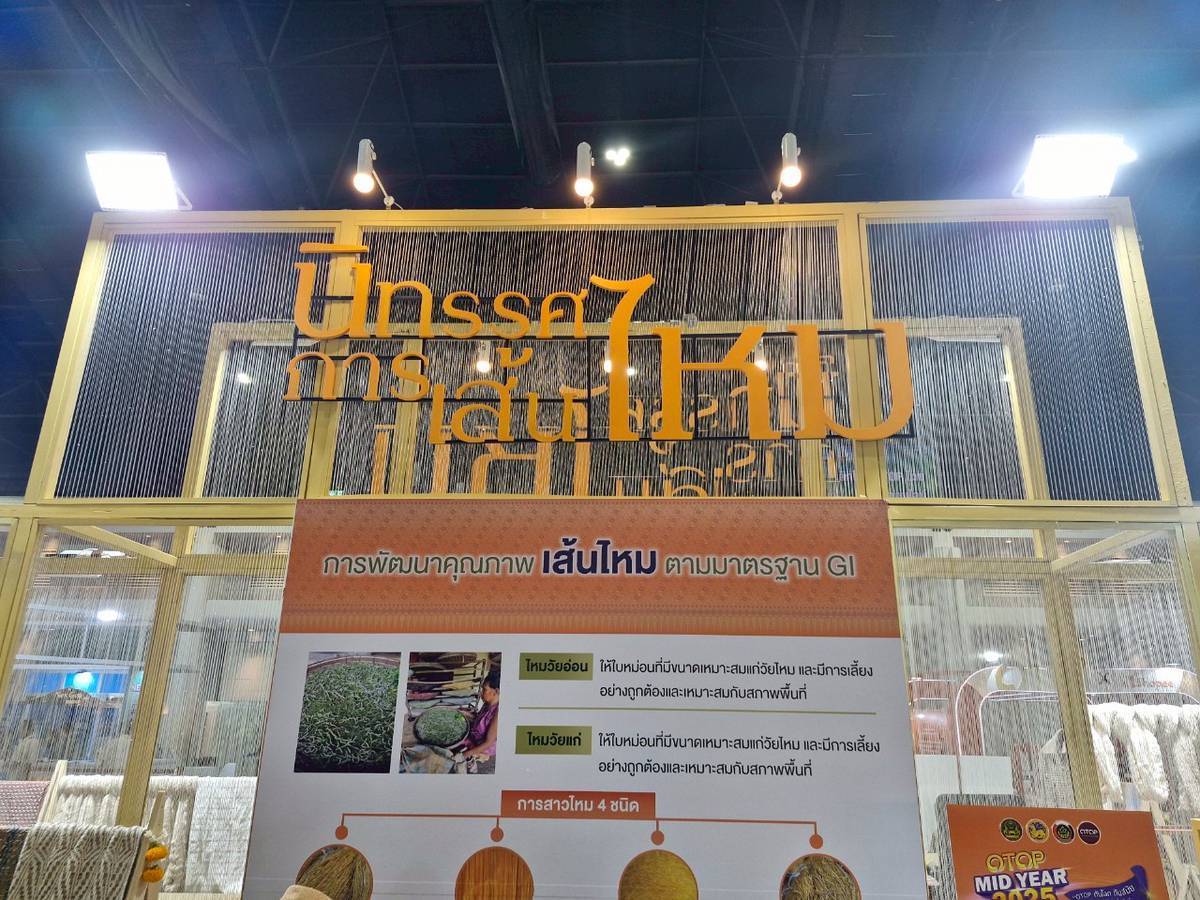 พช.ขอนแก่น : ท่าน อพช. เยี่ยมชมบูธนิทรรศการเส้นไหมขอนแก่น กลุ่ม Victory Plus (วิคตอรี่ พลัส) ในงาน OTOP MIDYEAR 2025